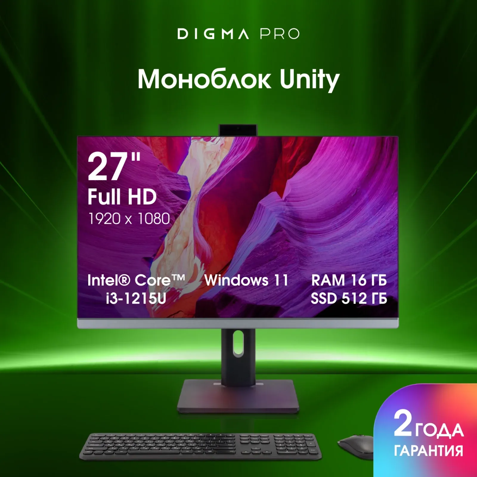 Моноблок Digma Pro Unity 27 Full HD i3 1215U 1.2 16Gb SSD512Gb UHDG CR Windows 11 Pro GbitEth WiFi BT 90W клавиатура мышь Cam серый/черный 1920x1080 - фото 2
