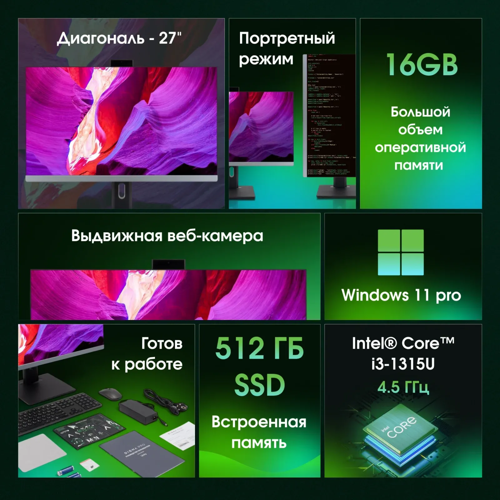 Моноблок Digma Pro Unity 27 Full HD i3 1315U 1.2 16Gb SSD512Gb UHDG CR Windows 11 Pro GbitEth WiFi BT 90W клавиатура мышь Cam серый/черный 1920x1080 - фото 3