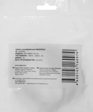Кабель KingPrice KP-USBAC-3A-1m USB m-USB Type-C m 1м черный - фото 7
