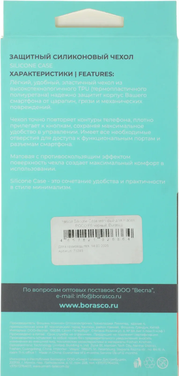 Чехол клип-кейс BoraSCO для Xiaomi Poco F6 Silicone Case черный 73393 - фото 8