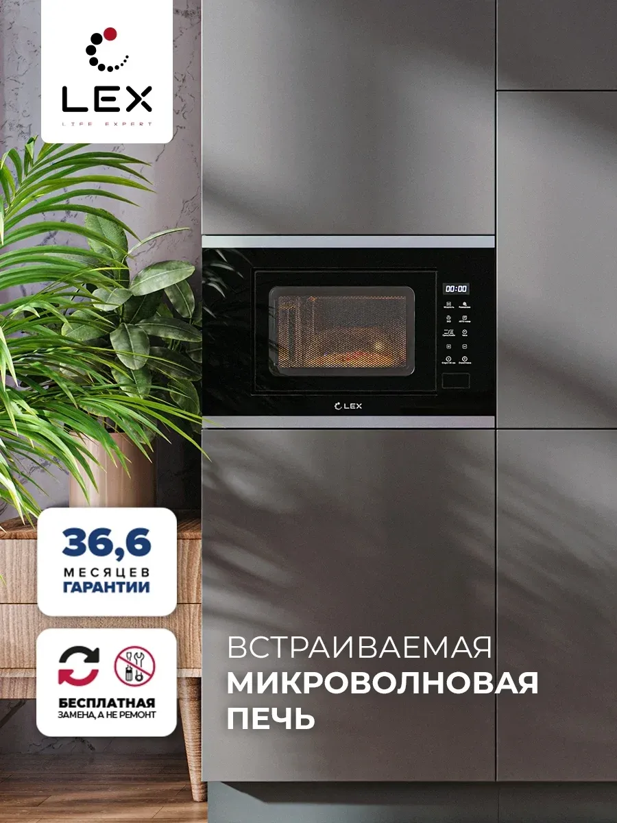 Микроволновая печь Lex BIMO 20.02 20л. 700Вт нержавеющая сталь/черный встраиваемая, 20 л - фото 2