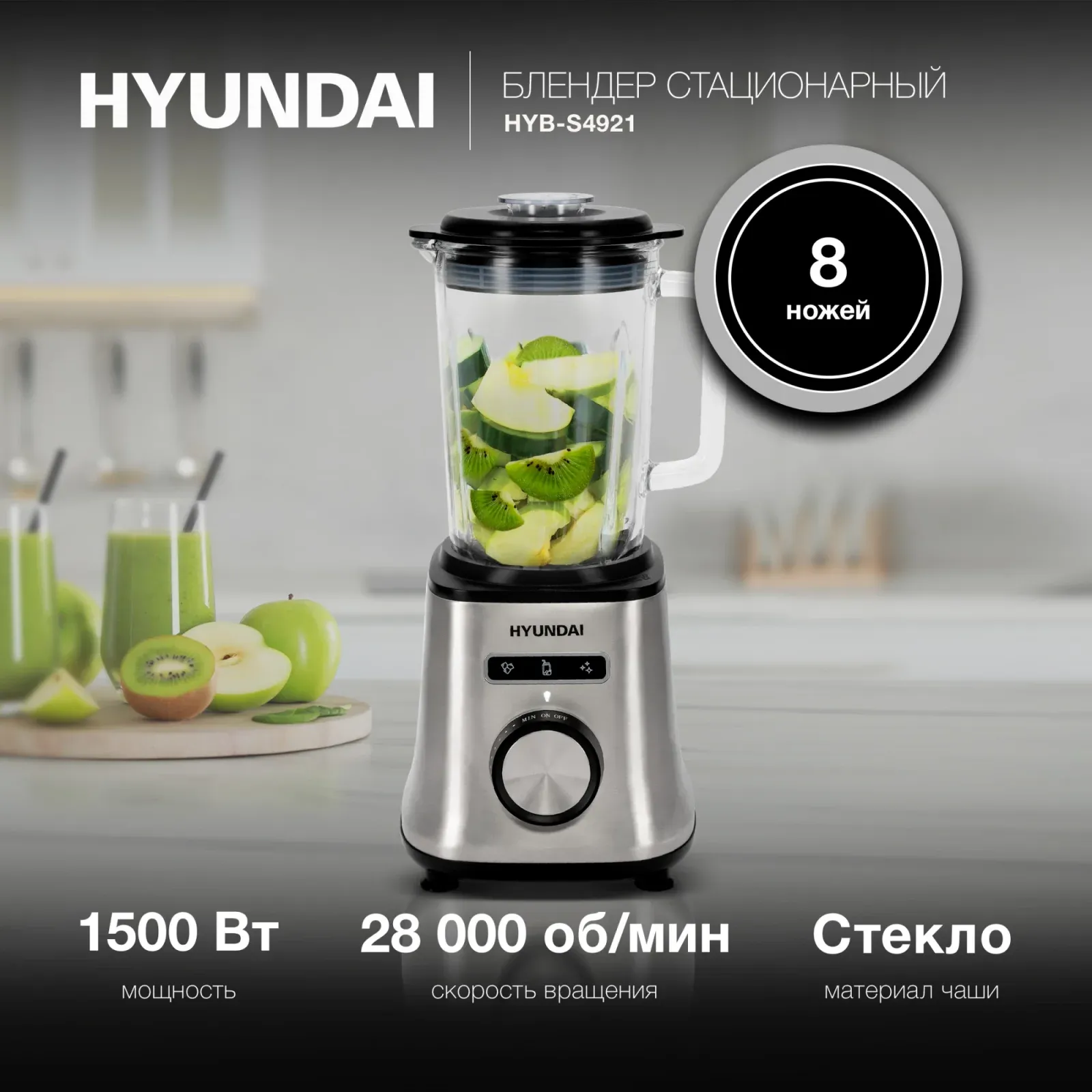Блендер стационарный Hyundai HYB-S4921 1500Вт серебристый/черный - фото 6