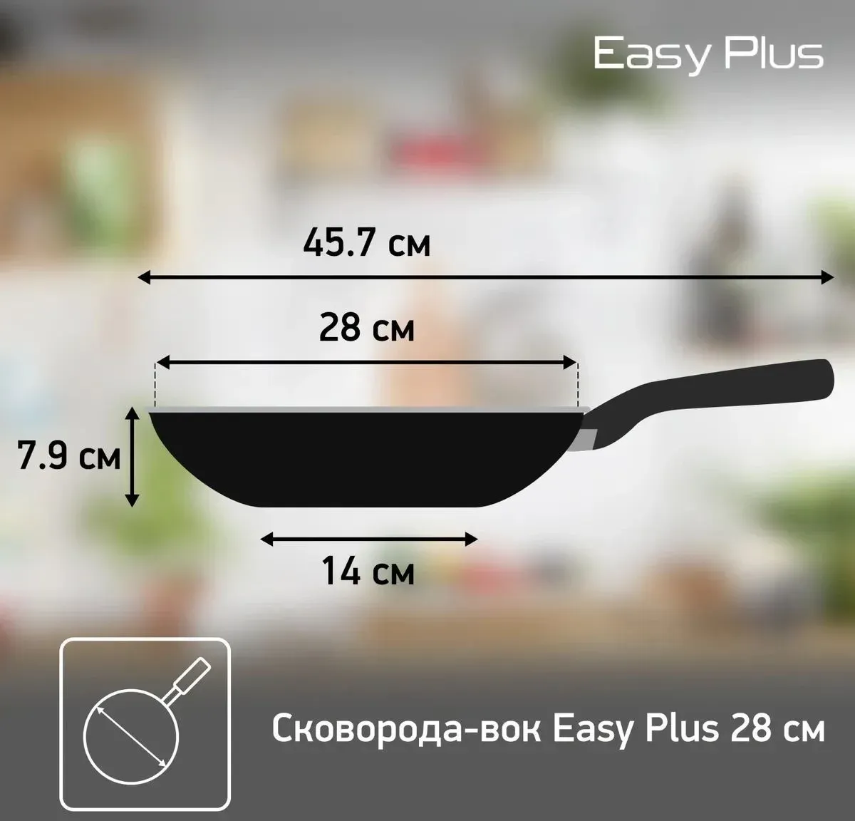 Сковорода ВОК WOK Tefal Easy Plus 4237628 круглая 28см ручка несъемная без крышки черный 9100054099 - фото 6