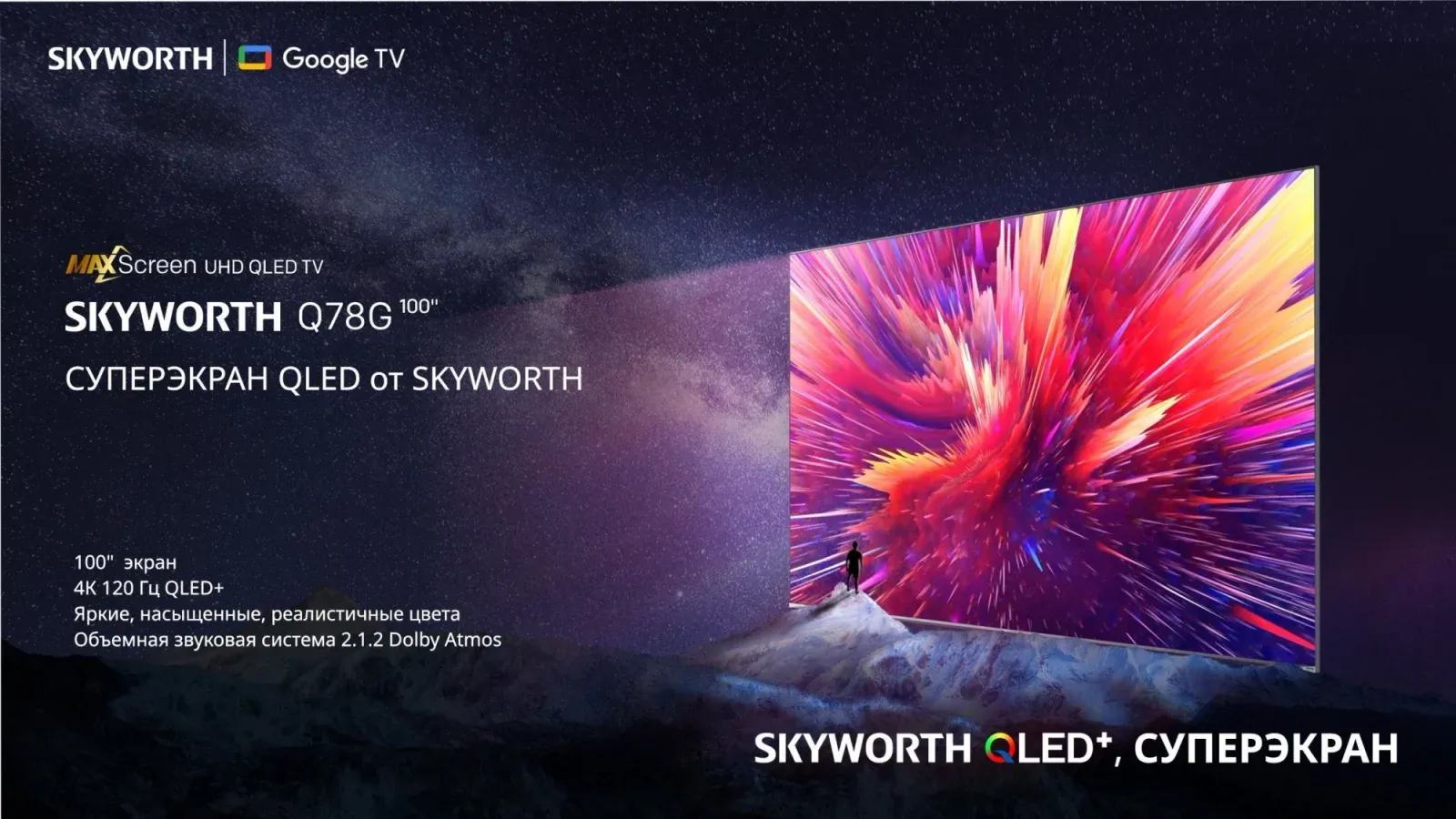 Телевизор QLED Skyworth 100 100Q78G Google TV Frameless фиолетовый 4K Ultra HD 120Hz DVB-T DVB-T2 DVB-C DVB-S DVB-S2 USB WiFi Smart TV - фото 8