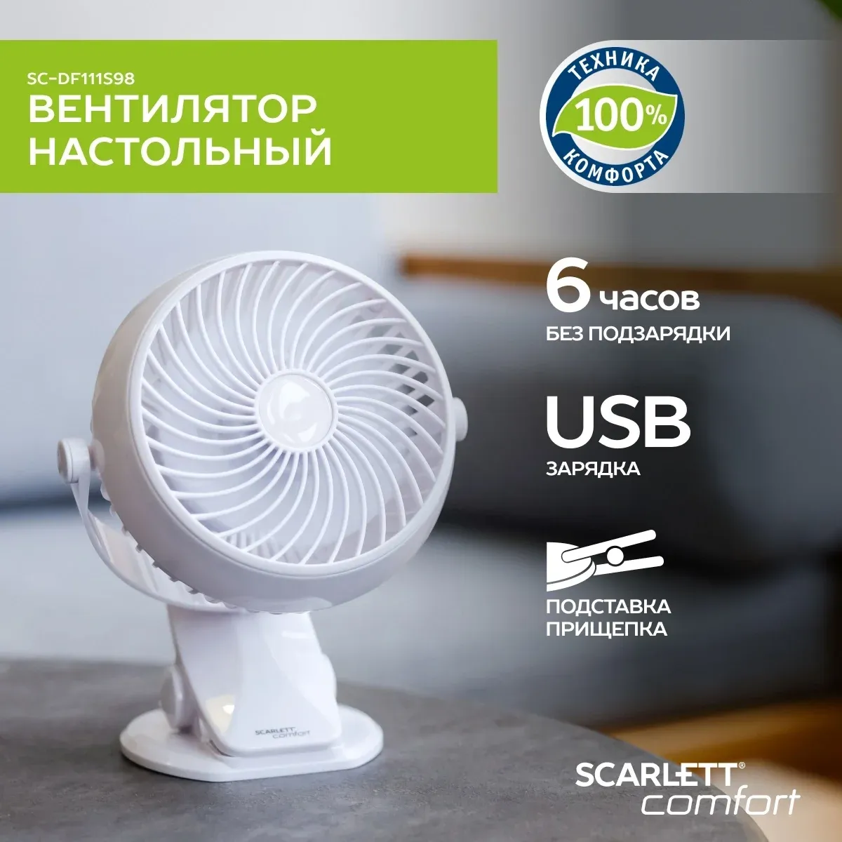 Вентилятор настольный Scarlett Comfort SC-DF111S98 3.2Вт скоростей:1 белый - фото 4