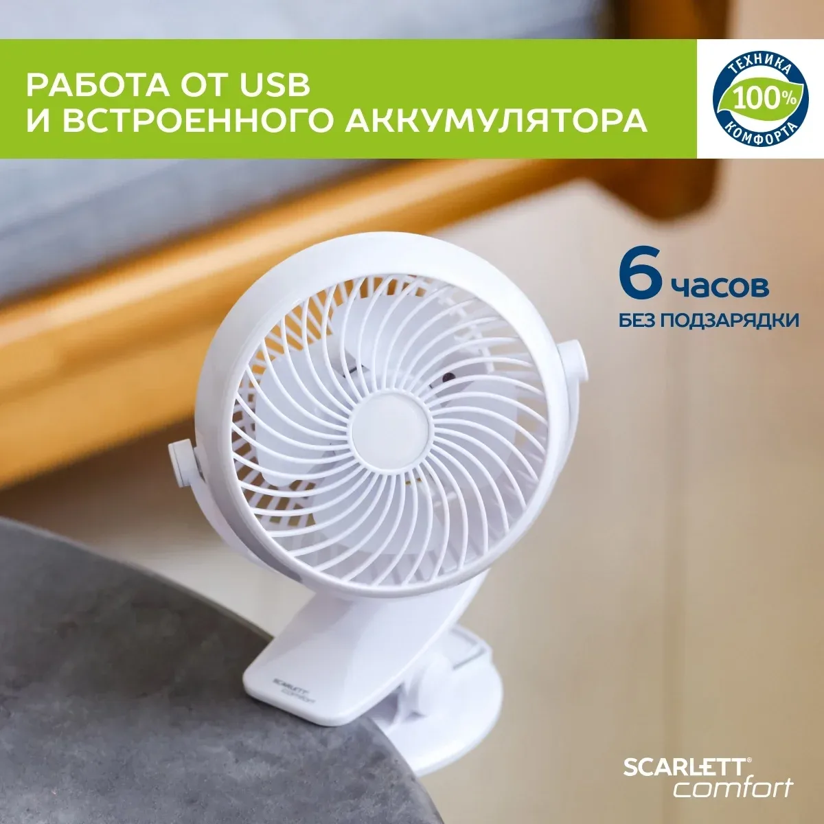 Вентилятор настольный Scarlett Comfort SC-DF111S98 3.2Вт скоростей:1 белый - фото 5