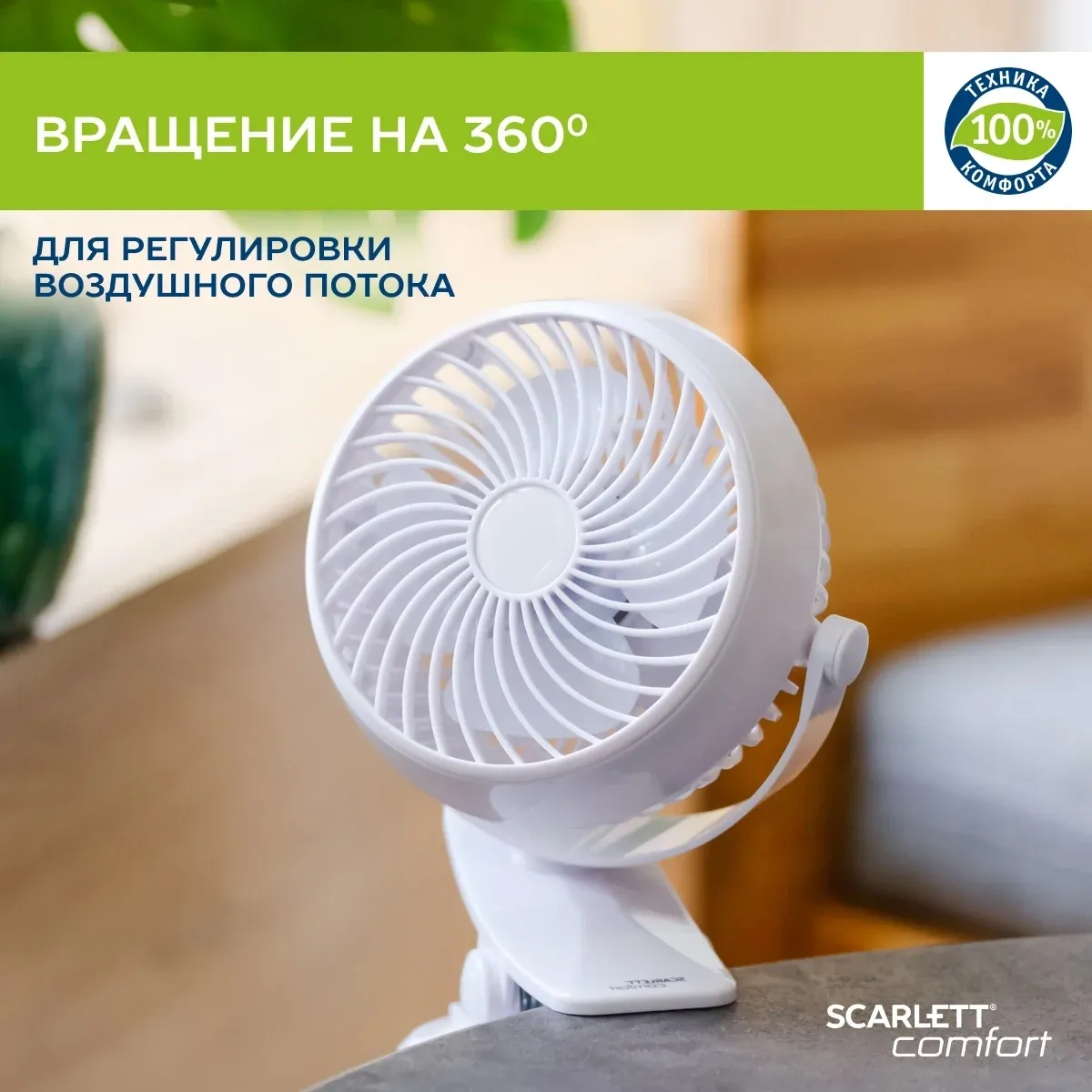 Вентилятор настольный Scarlett Comfort SC-DF111S98 3.2Вт скоростей:1 белый - фото 6