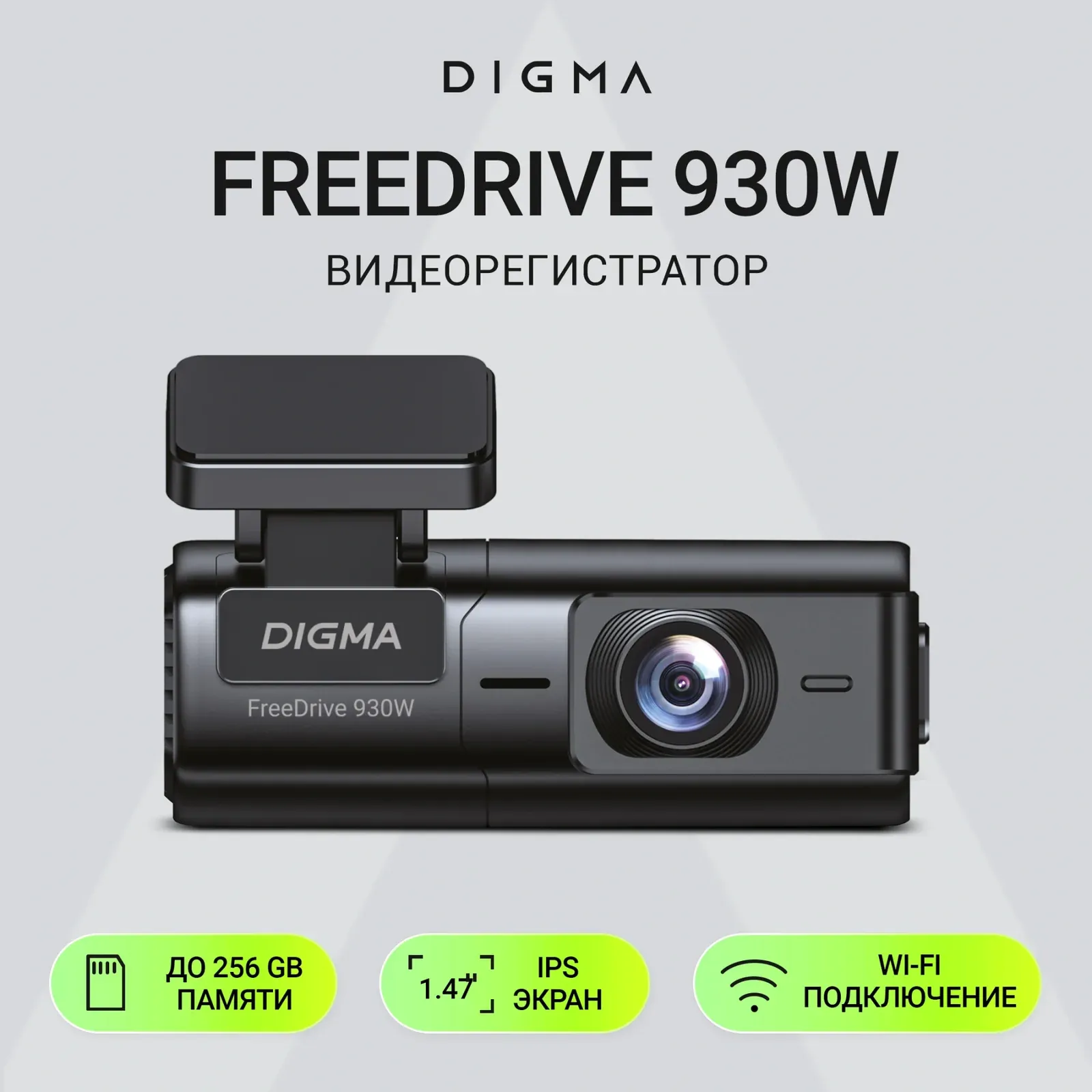 Видеорегистратор Digma FreeDrive 930W черный 2Mpix 1440x2560 2160p 170гр. Allwinner V851S3 - фото 2