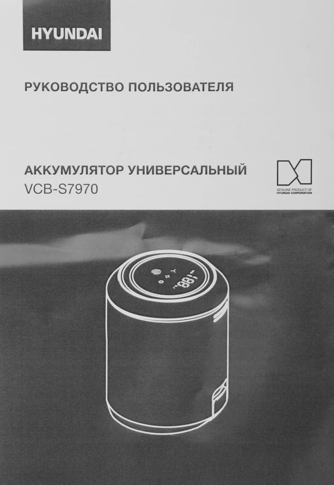 Пылесосы HYUNDAI VCB-S7970 - фото 2