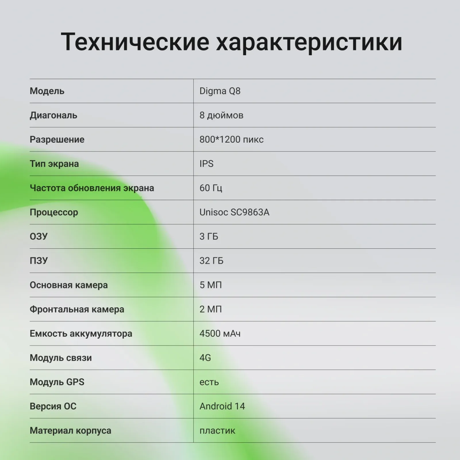 Планшет Digma Q8 SC9863A 1.6 8C RAM3Gb ROM32Gb 8 IPS 1280x800 4G Android 14 голубой 5Mpix 2Mpix BT WiFi microSD 128Gb 4500mAh 191hrs - фото 8
