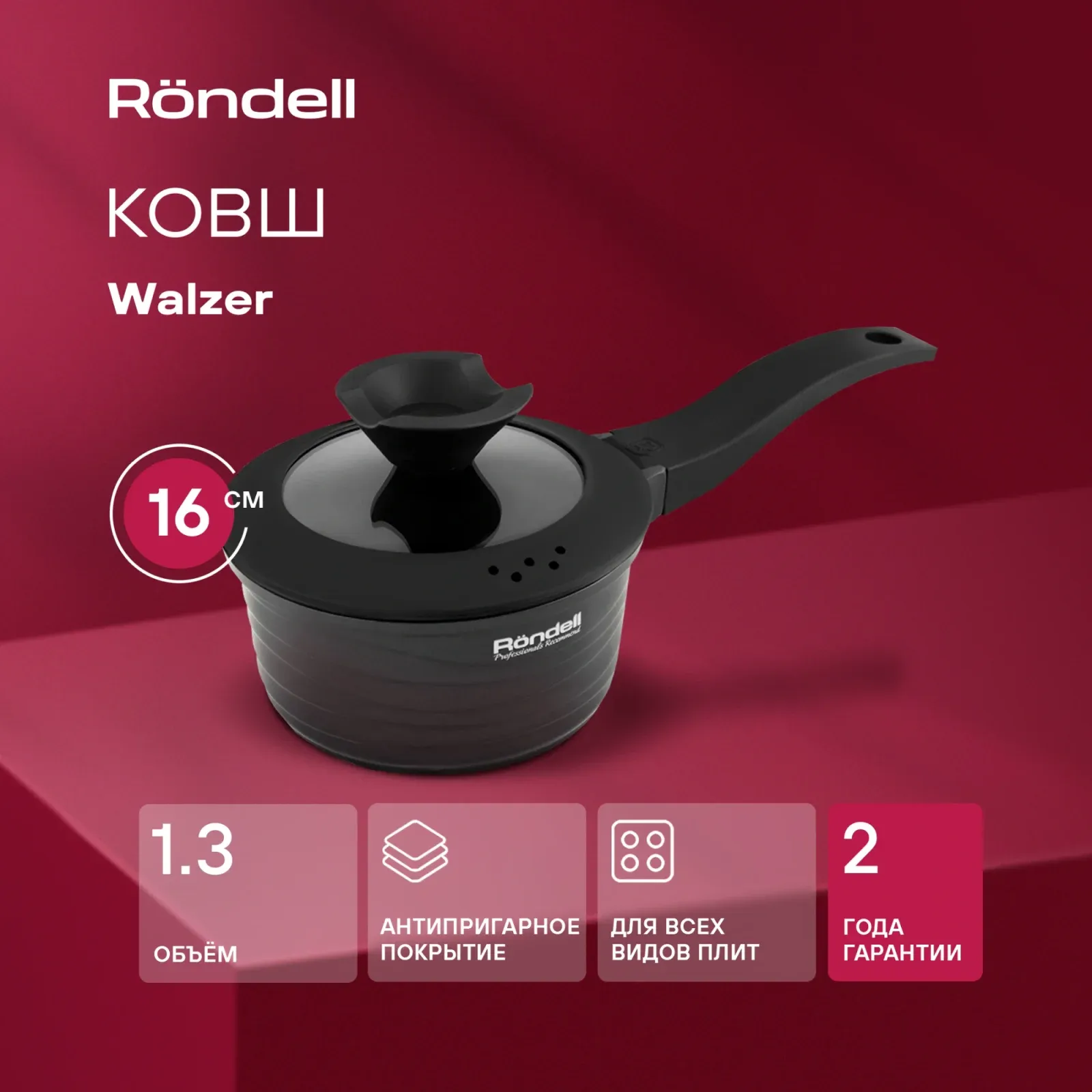Ковши RONDELL RDA-764 черный, 1.3 л - фото 2