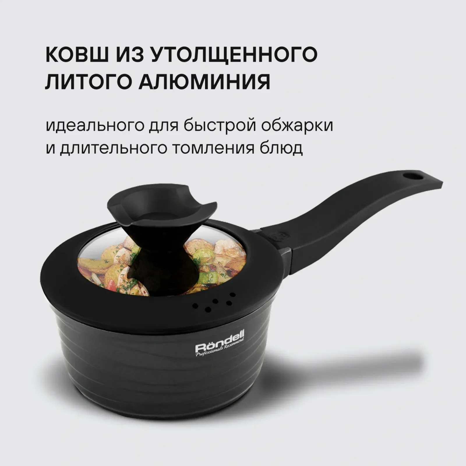 Ковши RONDELL RDA-764 черный, 1.3 л - фото 4