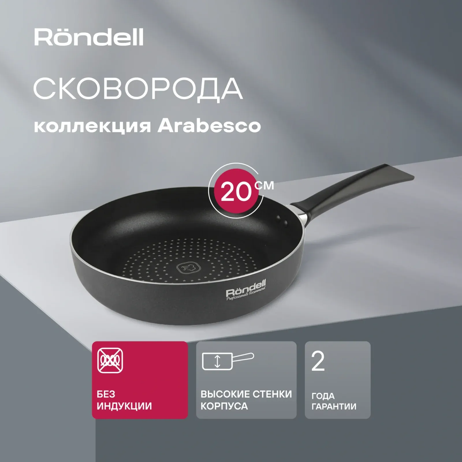 Сковорода Rondell Arabesco RDA-779 круглая 20см покрытие: Xylan Plus ручка несъемная без крышки серый - фото 8