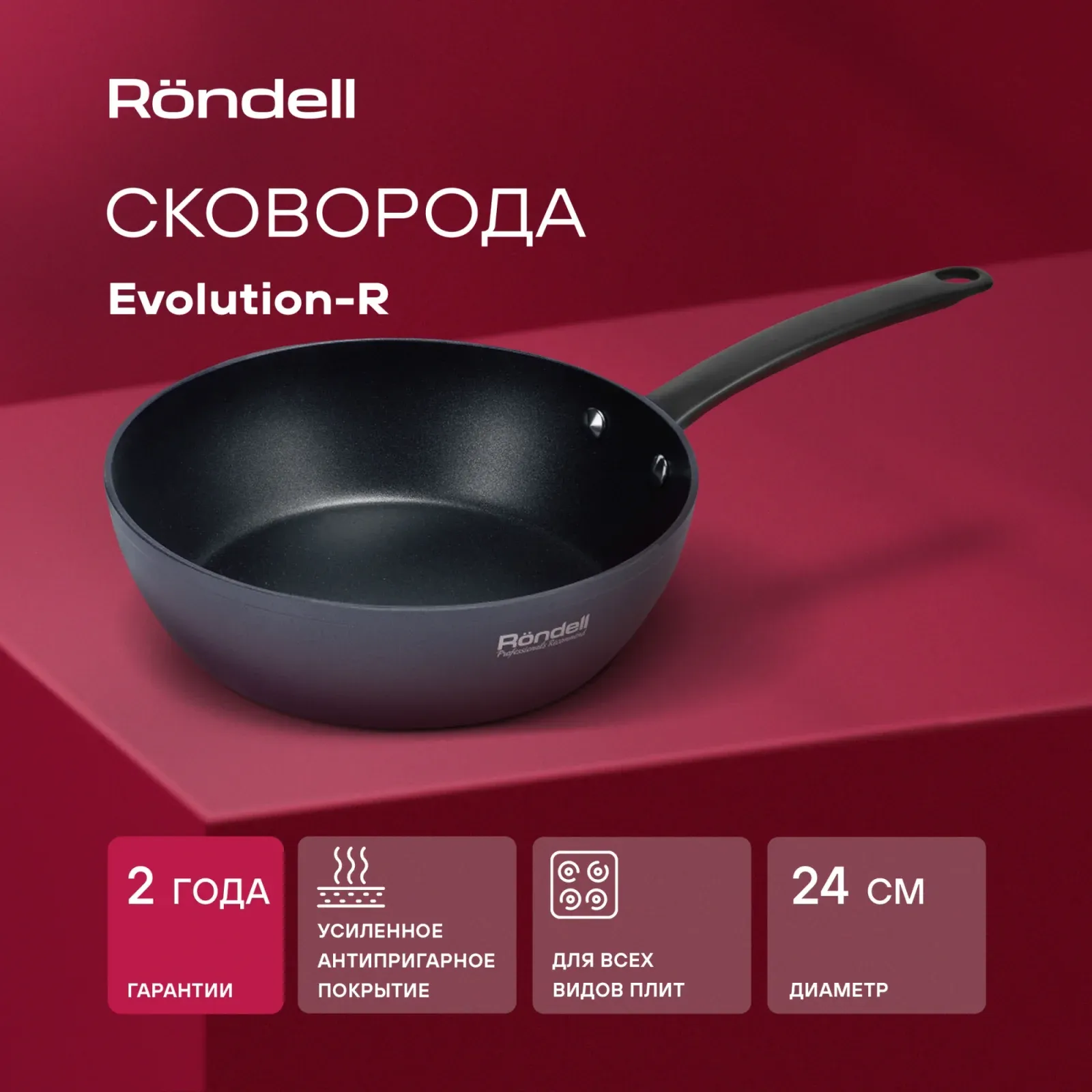 Сковорода Rondell Evolution-R RDA-796 круглая 24см покрытие: Evolution ручка несъемная без крышки графитовый - фото 8