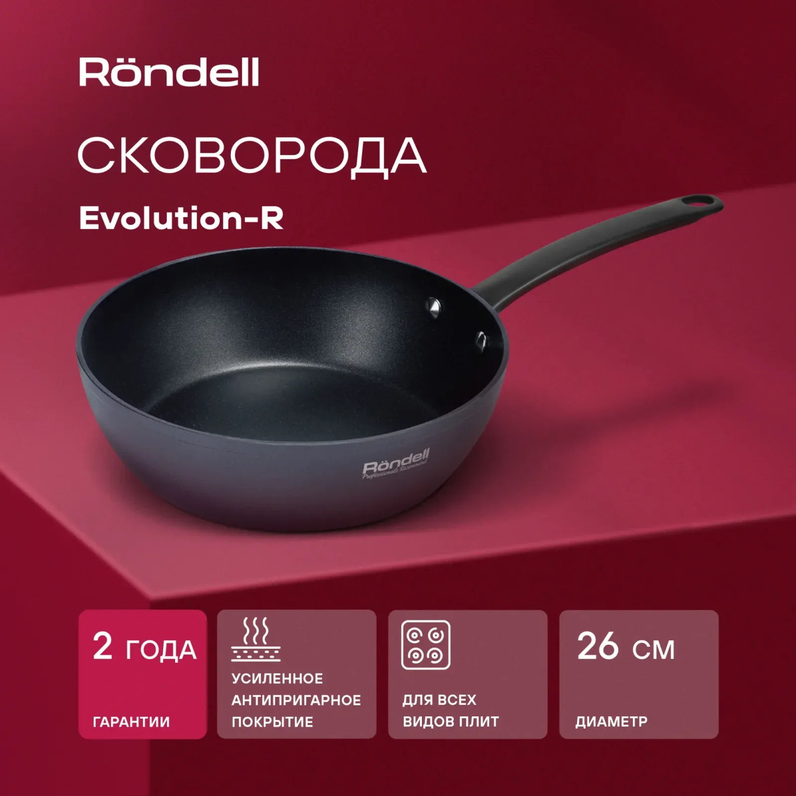 Сковорода Rondell Evolution-R RDA-797 круглая 26см покрытие: Evolution ручка несъемная без крышки графитовый - фото 8
