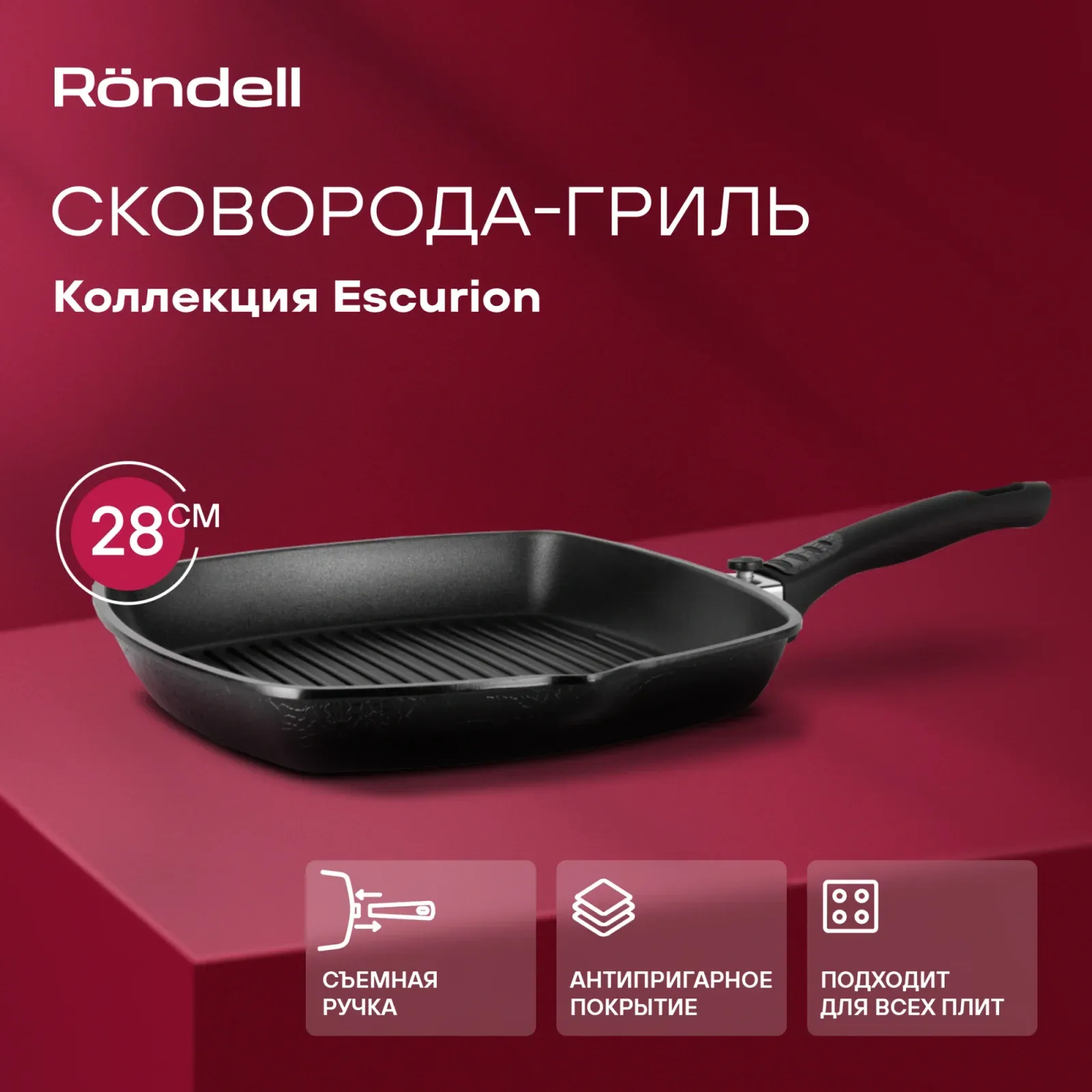 Сковорода-гриль Rondell Escurion RDA-869 квадратная 28см покрытие: Xylan Plus ручка съемная без крышки черный - фото 8