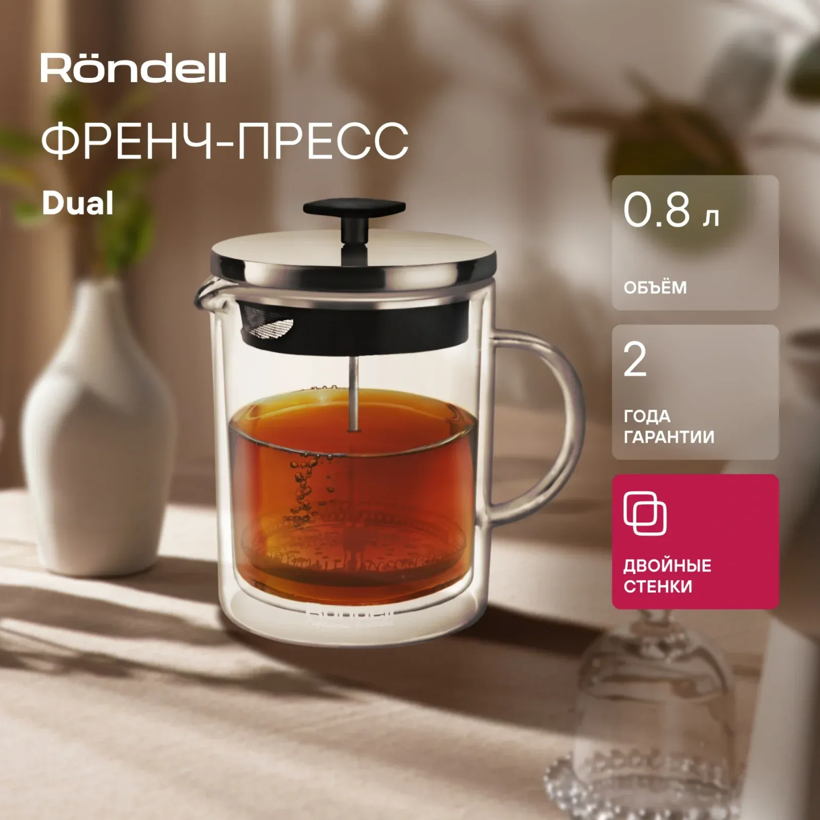 Френч-пресс Rondell Dual RDS-1063 0.8л прозрачный, 0.8 л - фото 5