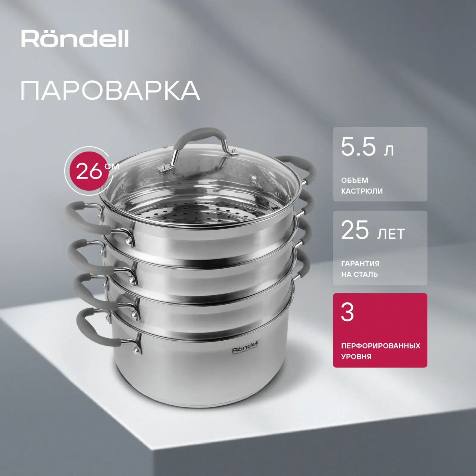 Кастрюля-пароварка Rondell RDS-1103 16.7л. d=26см с крышкой стальной, 16.7 л - фото 8