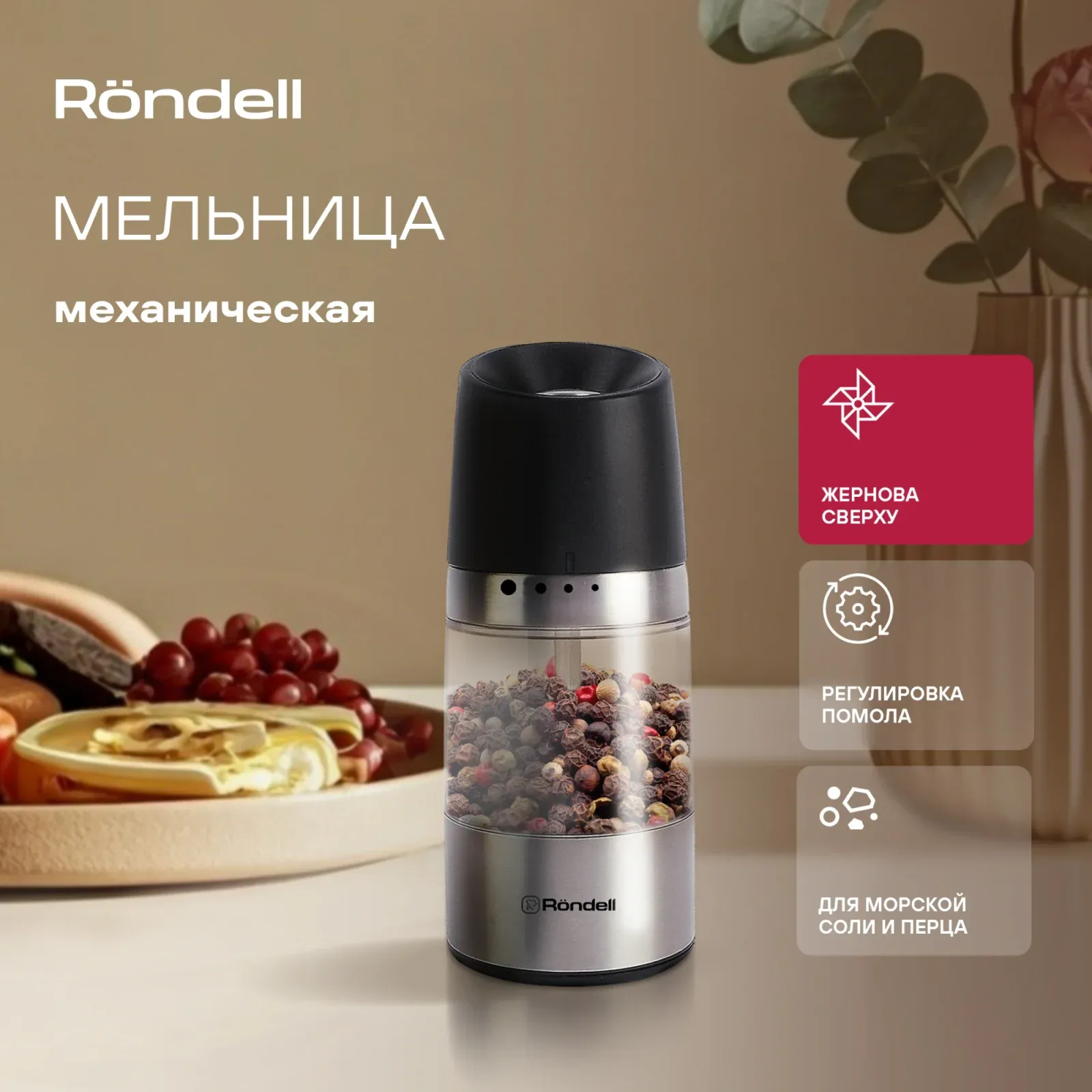 Мельница мех. Rondell Piquant RD-1106 для перца/соли стальной/черный - фото 4