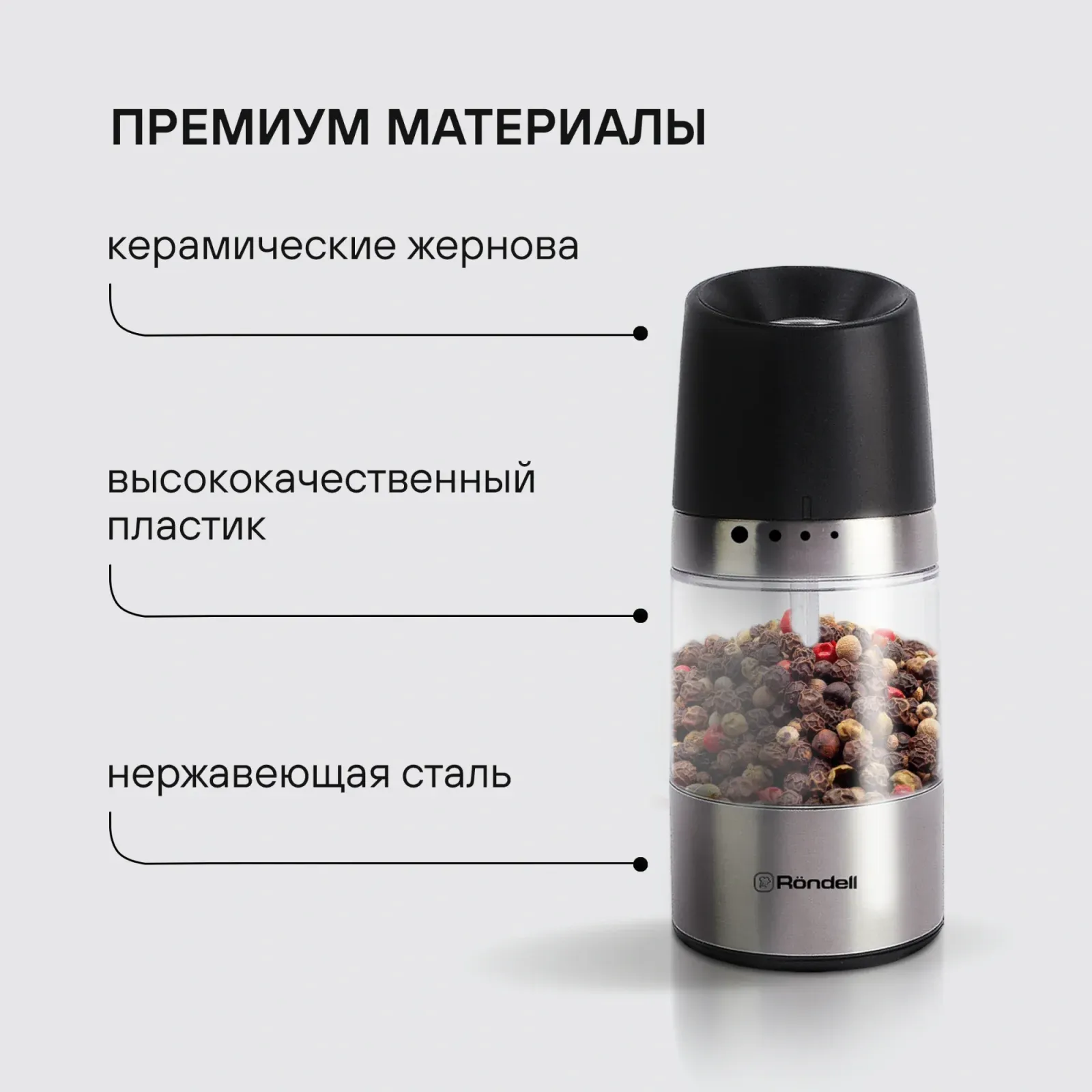 Мельница мех. Rondell Piquant RD-1106 для перца/соли стальной/черный - фото 6