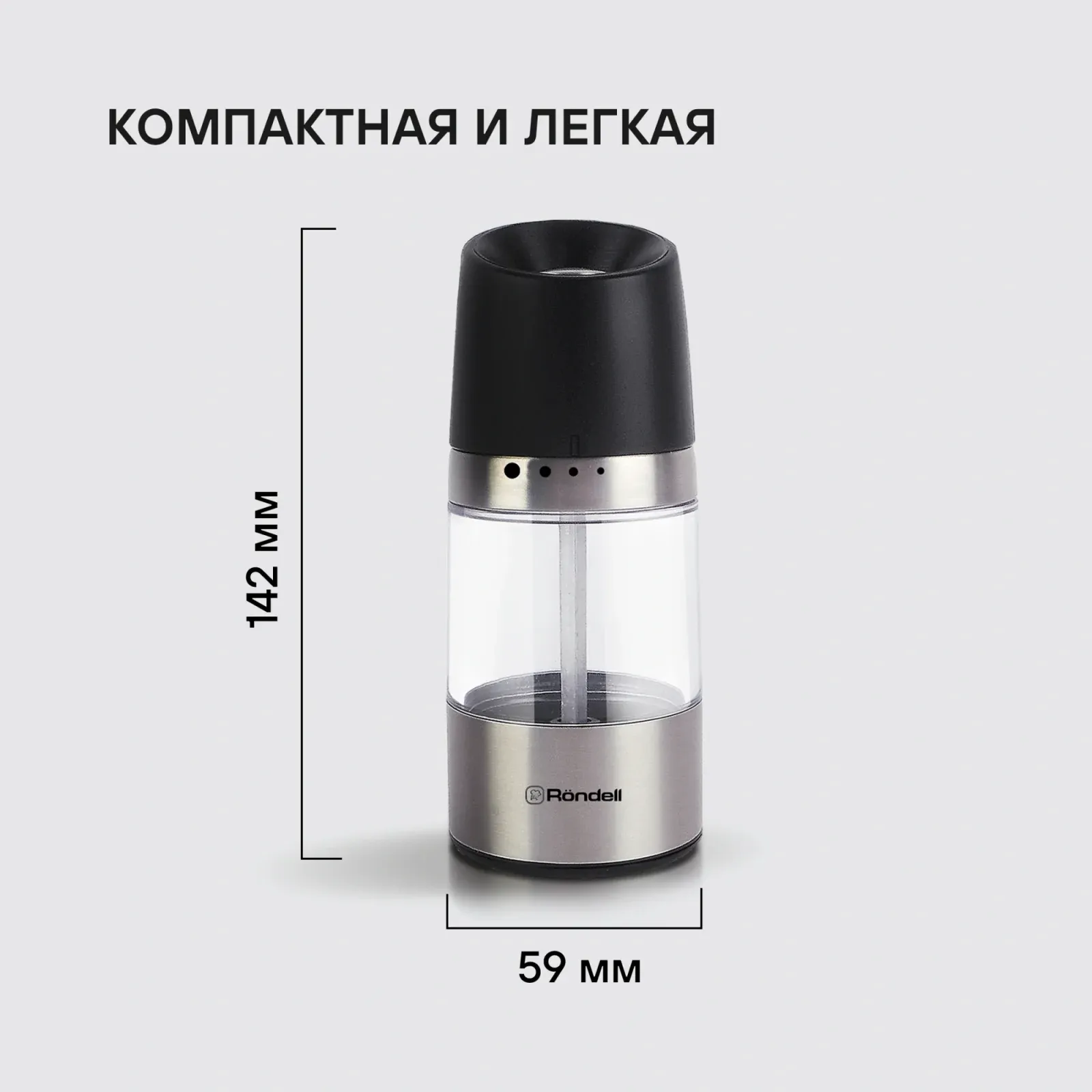 Мельница мех. Rondell Piquant RD-1106 для перца/соли стальной/черный - фото 8