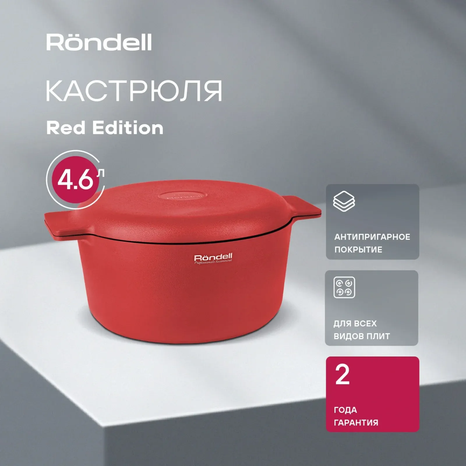 Кастрюля Rondell Red Edition RDA-1118 4.6л. d=24см с крышкой красный, 4.6 л - фото 8