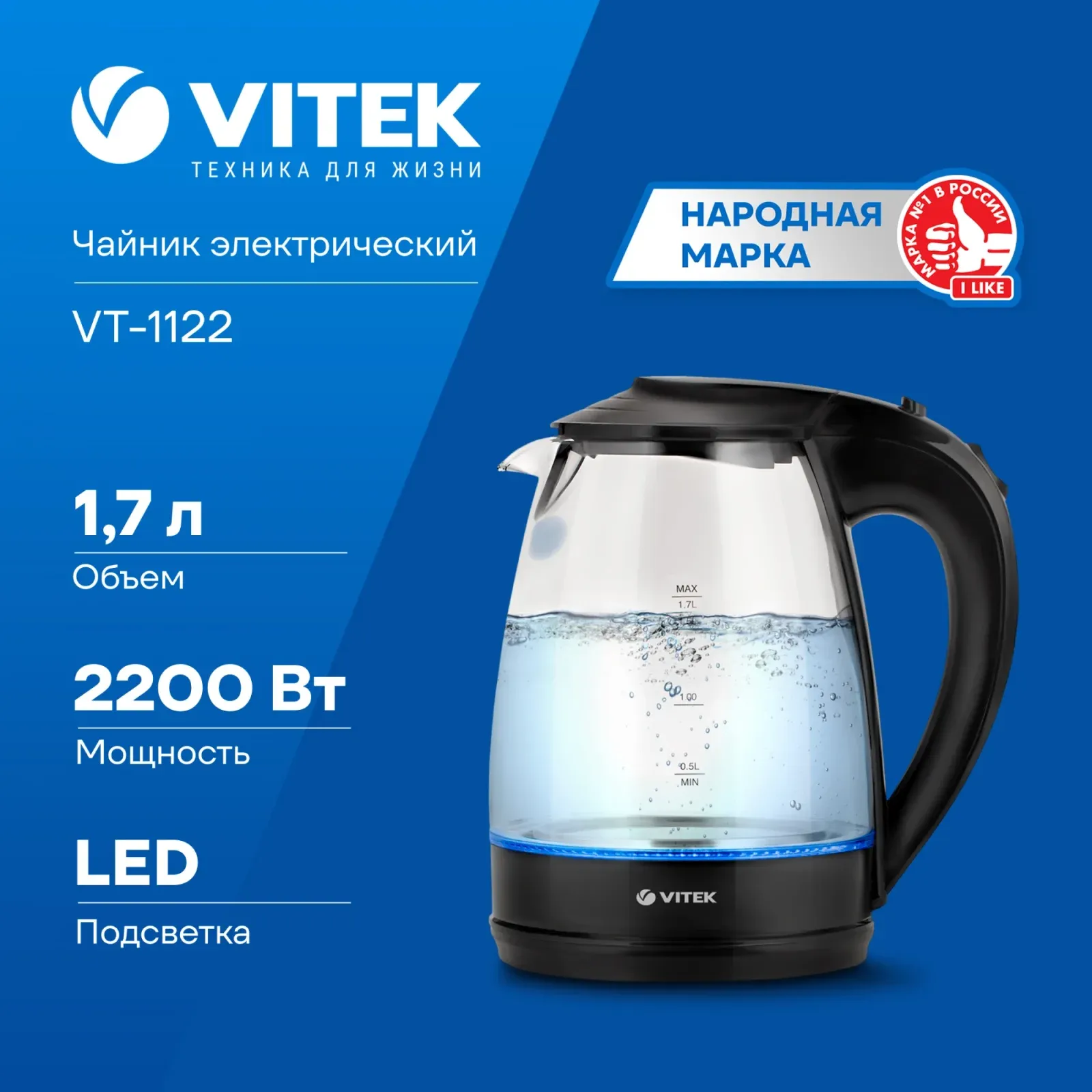 Чайник электрический Vitek VT-1122 1.7л. 2200Вт прозрачный корпус: стекло/пластик - фото 7