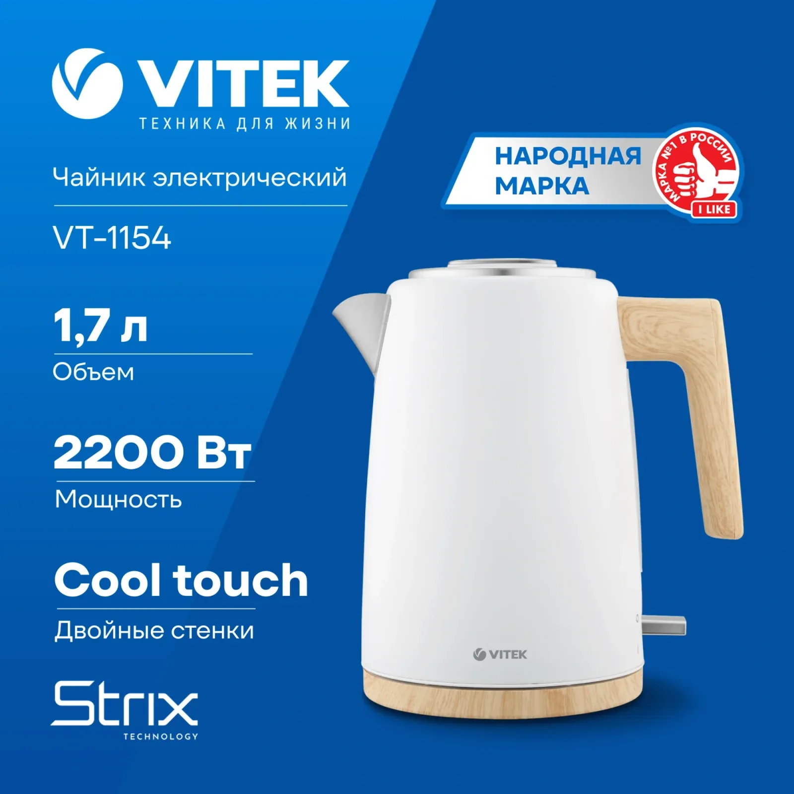 Чайник электрический Vitek VT-1154 1.7л. 2200Вт белый/дерево корпус: металл/пластик - фото 7
