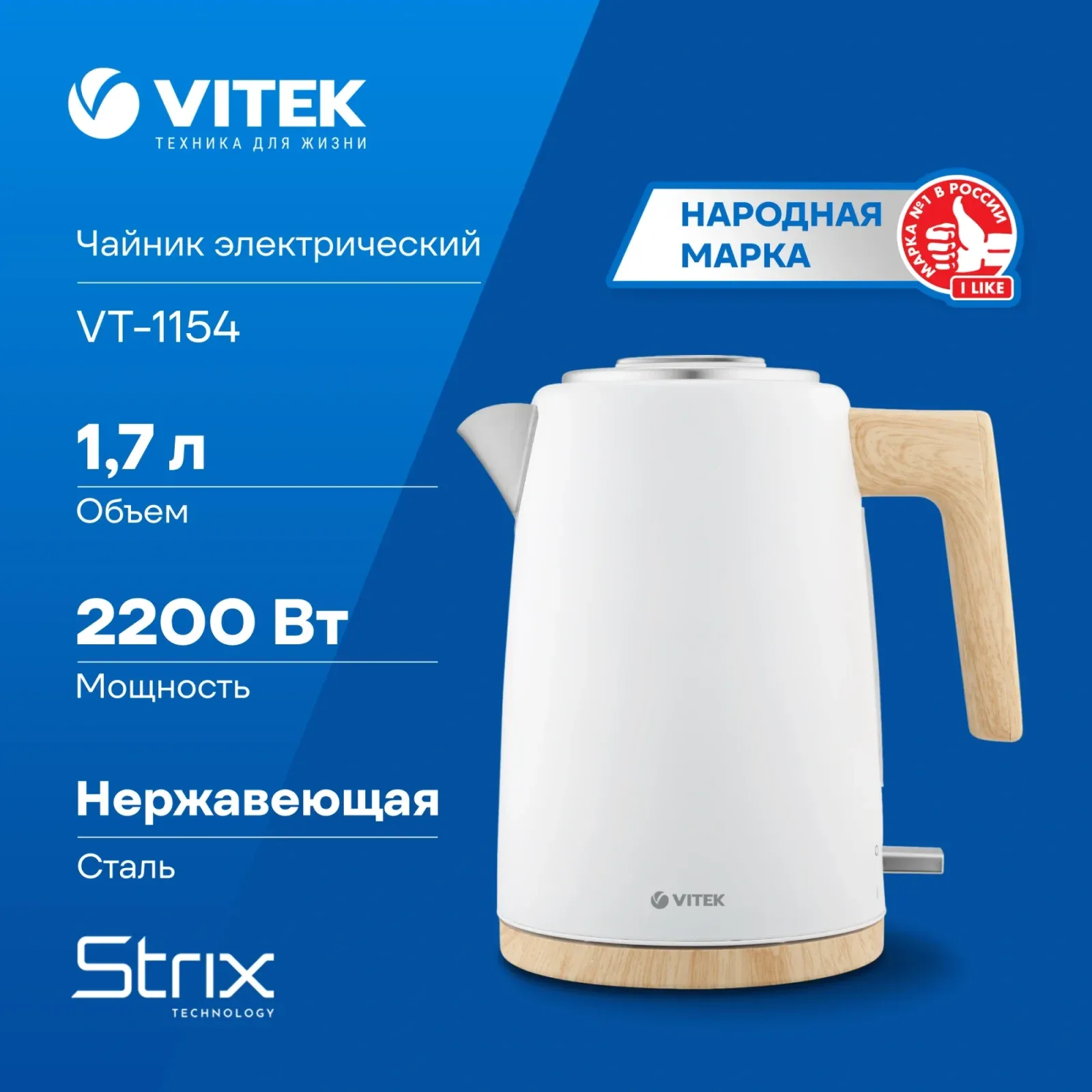 Чайник электрический Vitek VT-1154 1.7л. 2200Вт белый/дерево корпус: металл/пластик - фото 8