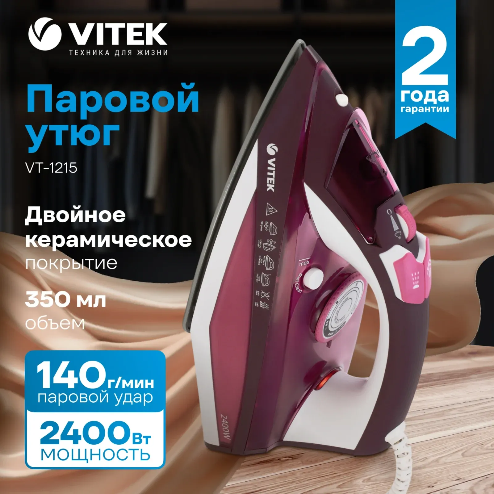 Утюг Vitek VT-1215 2400Вт розовый - фото 7