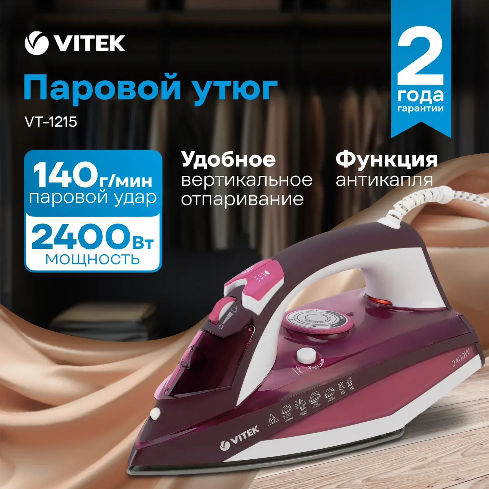 Утюг Vitek VT-1215 2400Вт розовый - фото 8