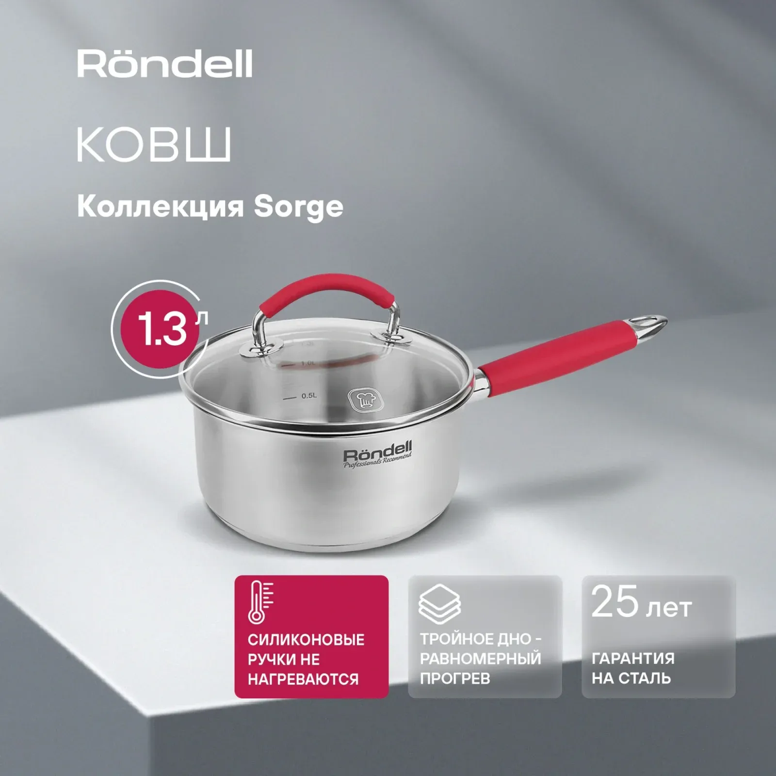 Ковш Rondell Sorge RDS-1218 1.3л. d=16см с крышкой стальной, 1.3 л - фото 6