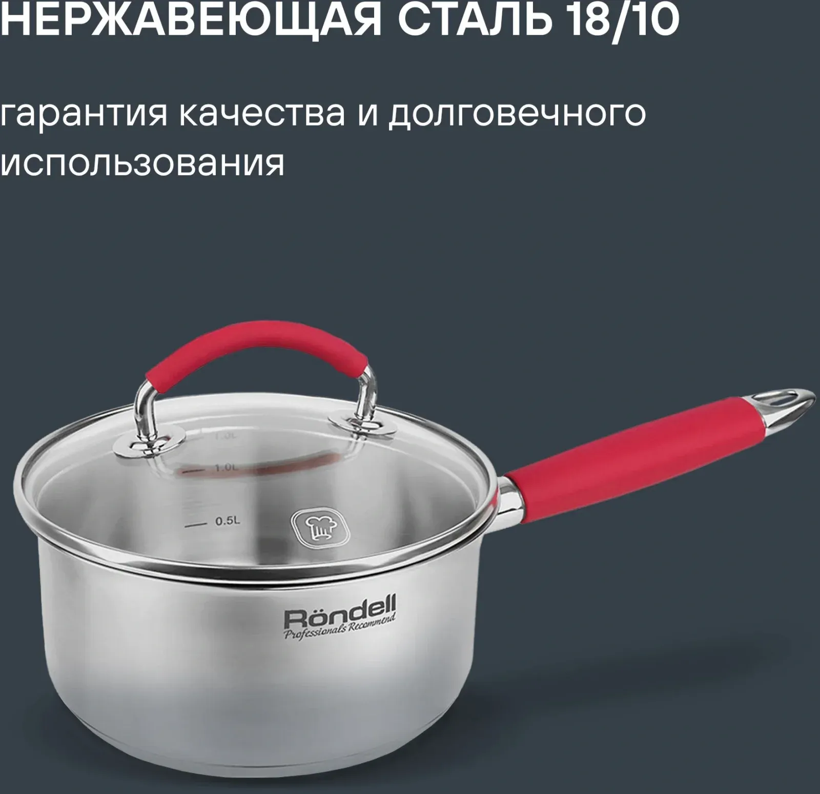 Ковш Rondell Sorge RDS-1218 1.3л. d=16см с крышкой стальной, 1.3 л - фото 7