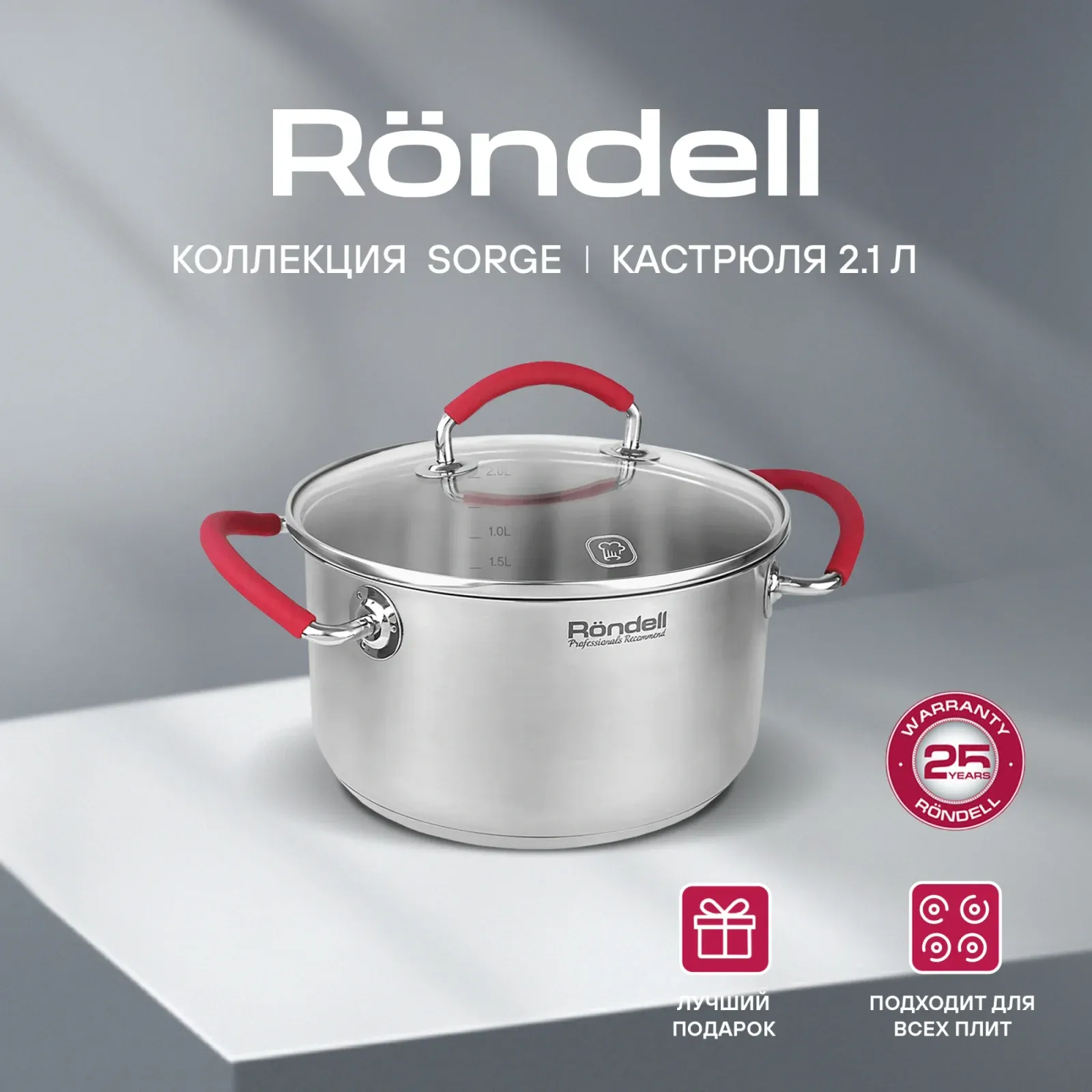 Кастрюля Rondell Sorge RDS-1219 2.1л. d=18см с крышкой стальной, 2.1 л - фото 3