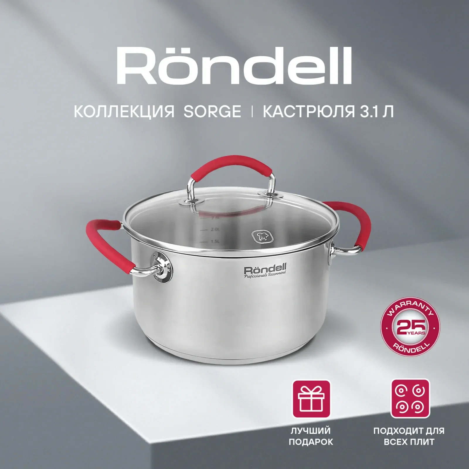 Кастрюля Rondell Sorge RDS-1220 3.1л. d=20см с крышкой стальной, 3.1 л - фото 2