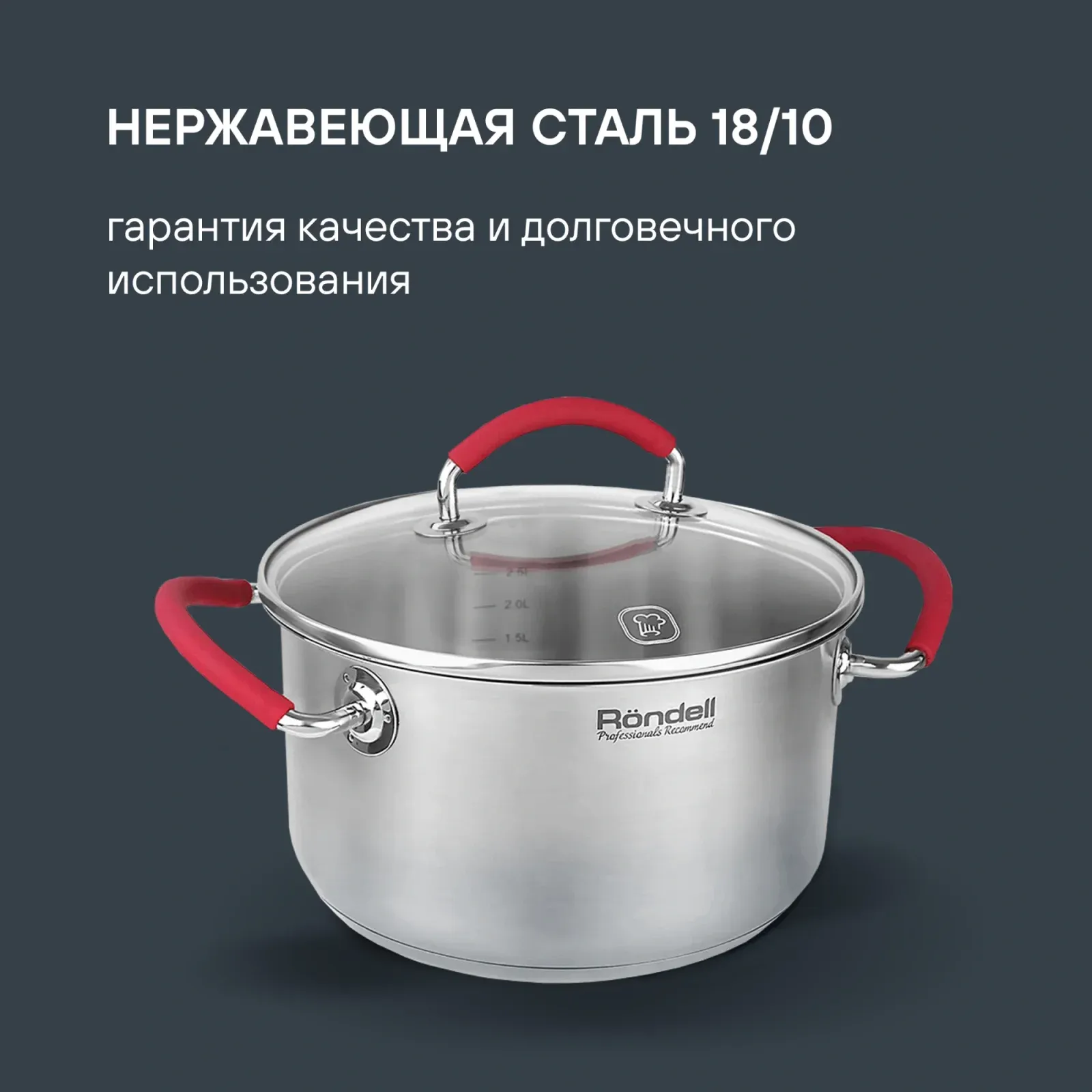 Кастрюля Rondell Sorge RDS-1220 3.1л. d=20см с крышкой стальной, 3.1 л - фото 3