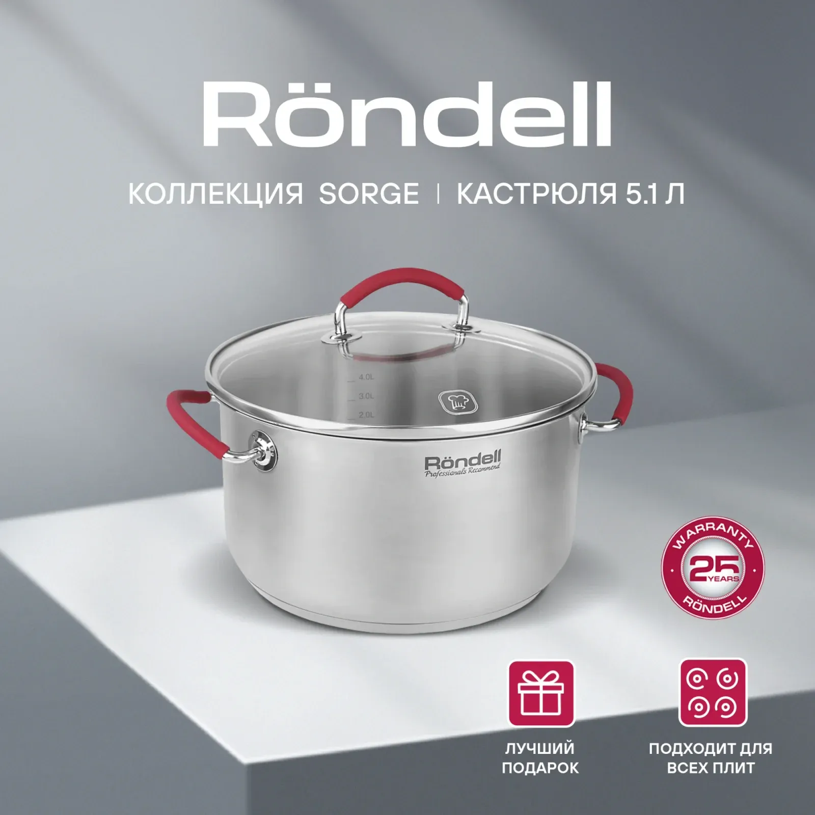 Кастрюля Rondell Sorge RDS-1221 5.1л. d=24см с крышкой стальной, 5.1 л - фото 2