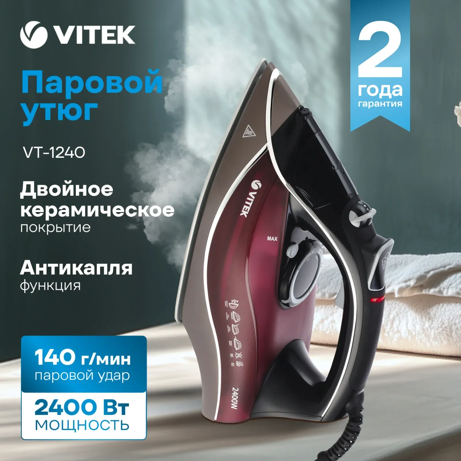 Утюг Vitek VT-1240 2400Вт бордовый - фото 7