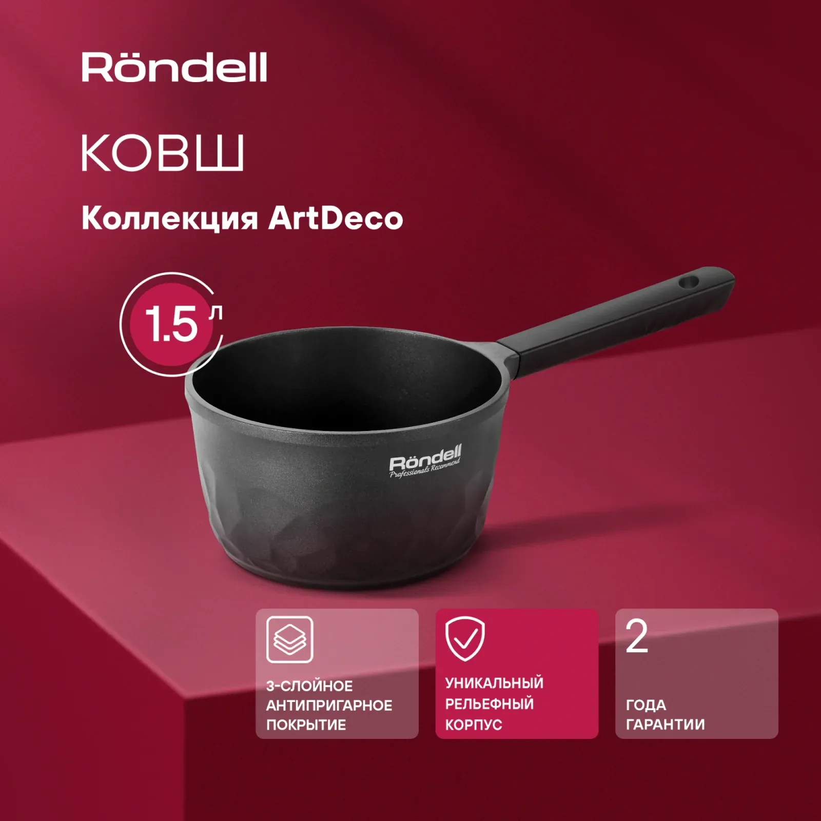 Ковш Rondell ArtDeco RDA-1253 1.5л. d=16см без крышки черный, 1.5 л - фото 3