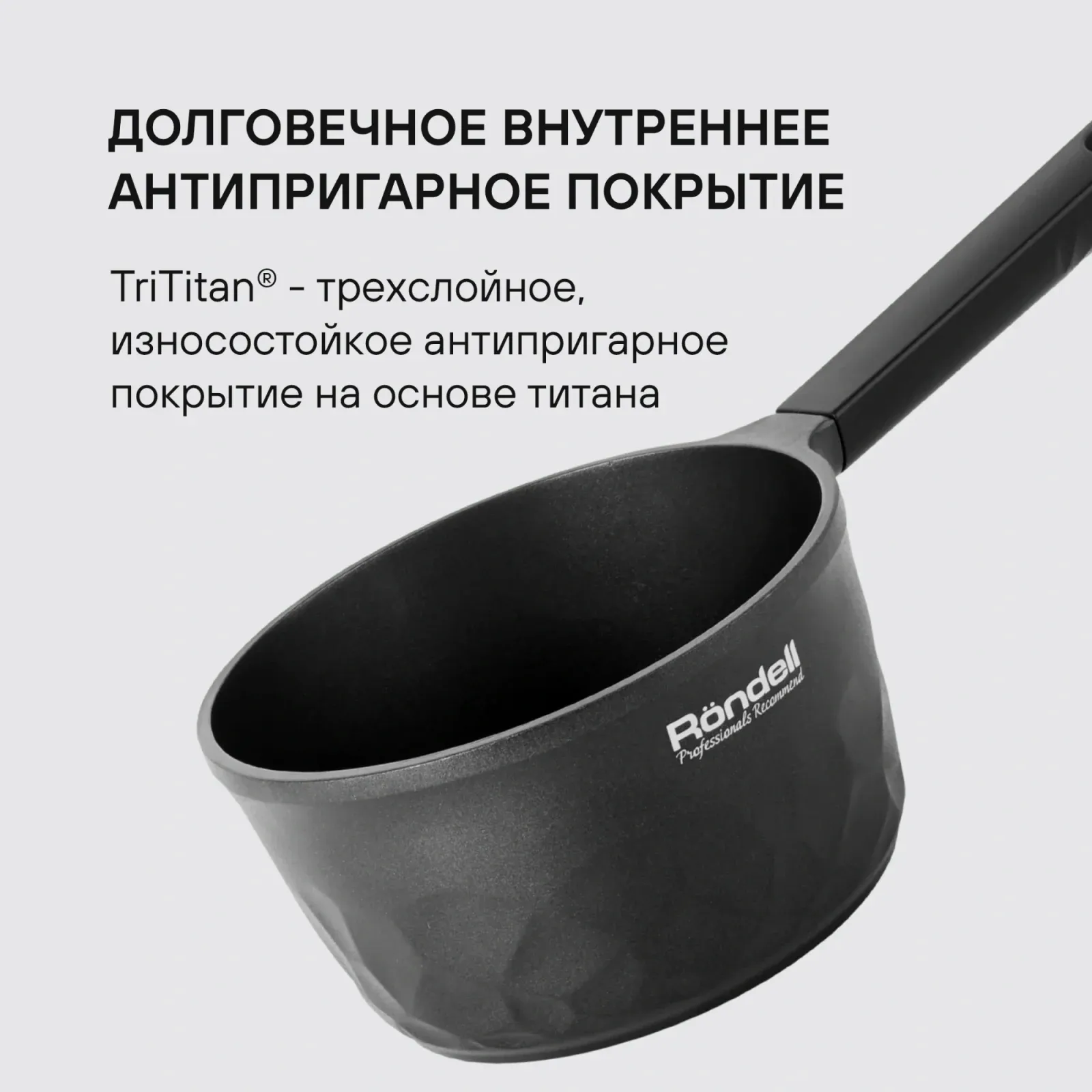 Ковш Rondell ArtDeco RDA-1253 1.5л. d=16см без крышки черный, 1.5 л - фото 5
