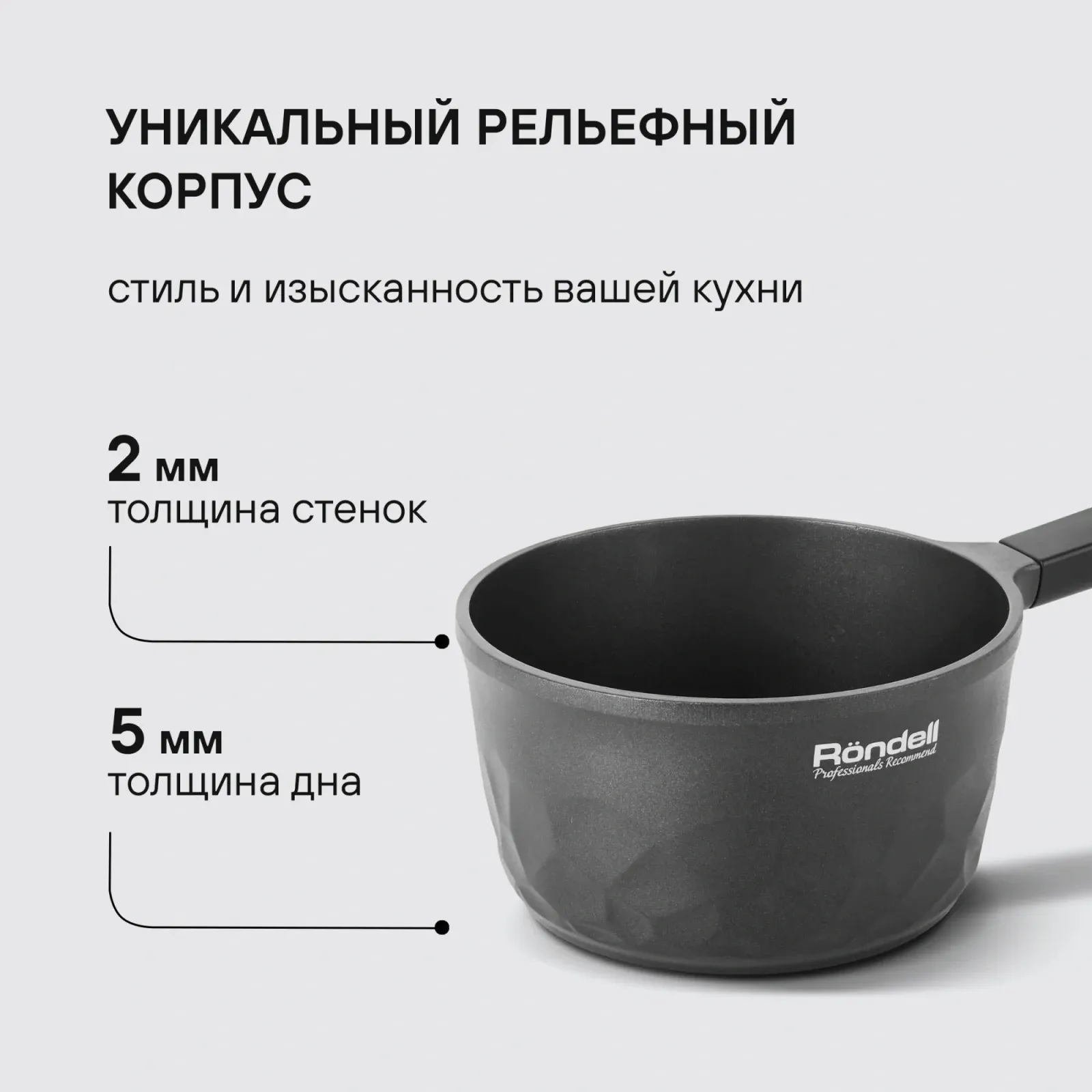 Ковш Rondell ArtDeco RDA-1253 1.5л. d=16см без крышки черный, 1.5 л - фото 8