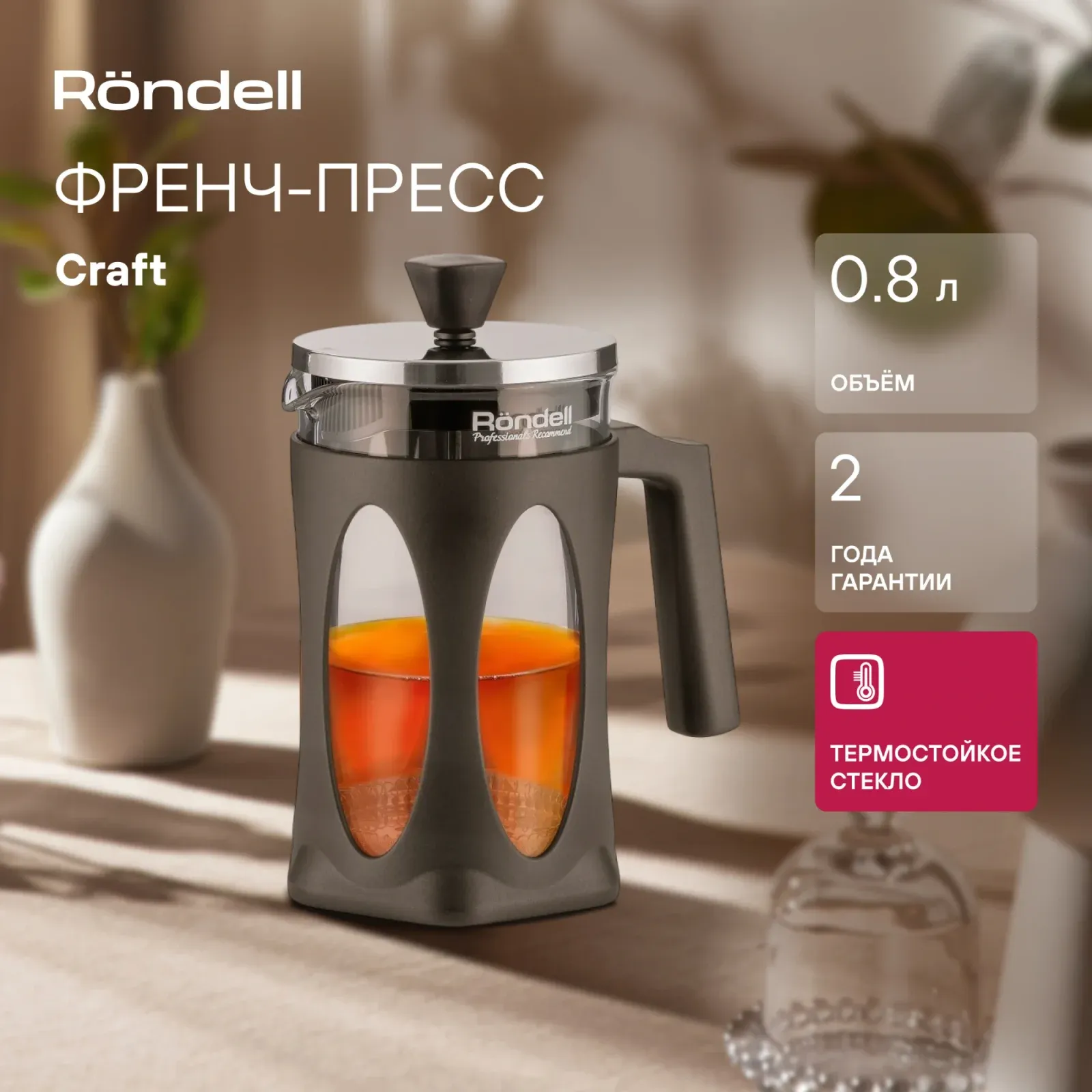 Френч-прессы заварочные чайники RONDELL RDS-1302 серый, 0.8 л - фото 4