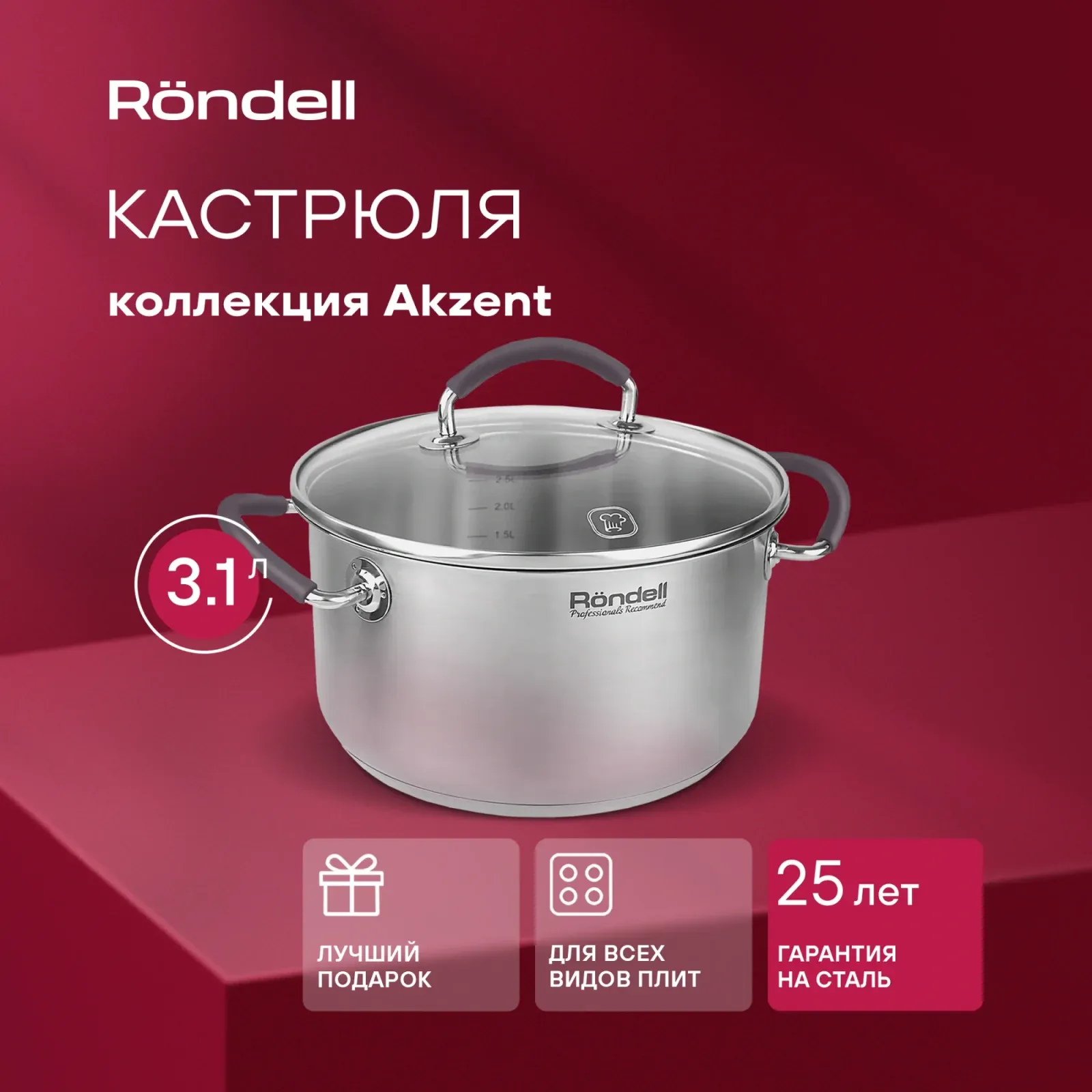 Кастрюля Rondell Akzent RDS-1388 3.1л. d=20см с крышкой стальной, 3.1 л - фото 7