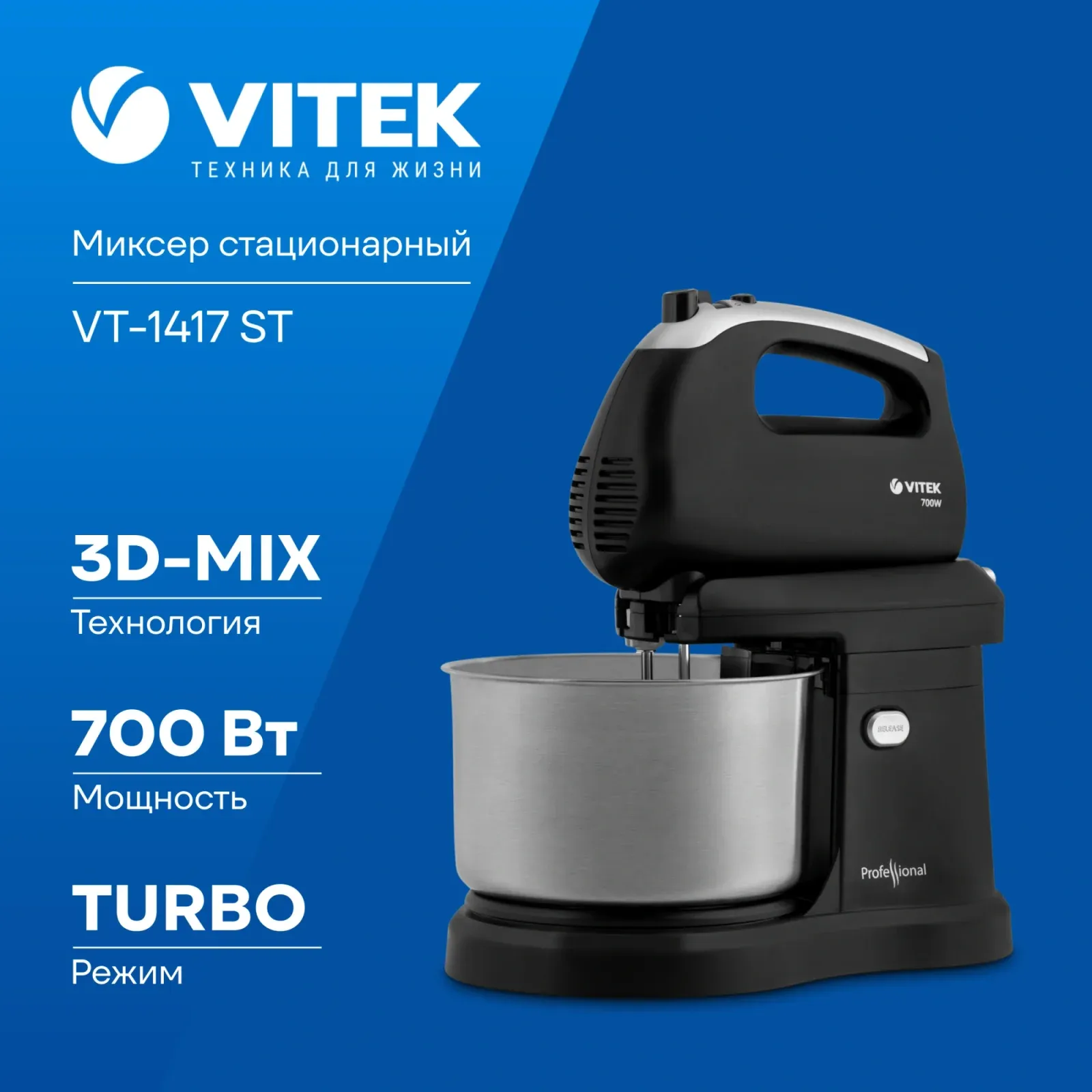 Миксер стационарный Vitek VT-1417 ST 700Вт черный - фото 7