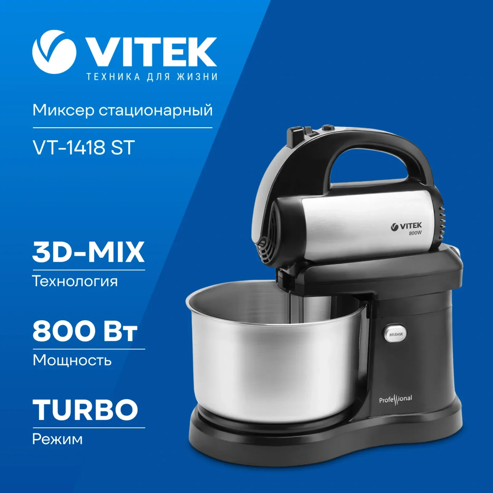 Миксер стационарный Vitek VT-1418 ST 800Вт черный/стальной - фото 7