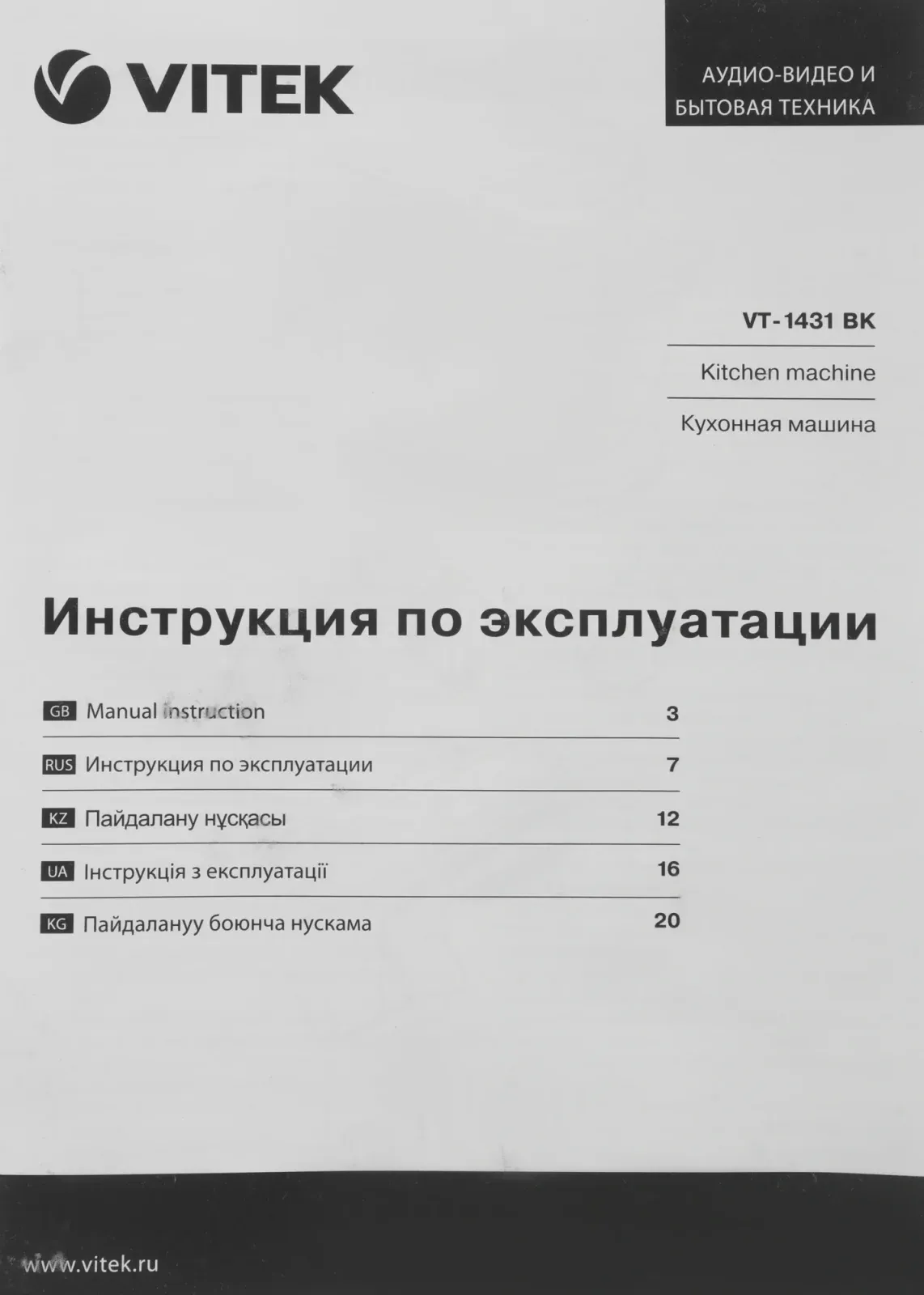Кухонные машины VITEK VT-1431 BK черный - фото 3