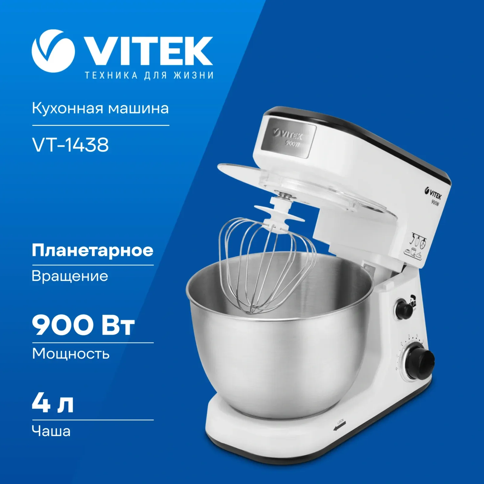 Кухонная машина Vitek VT-1438 планетар.вращ. 900Вт белый/черный - фото 7