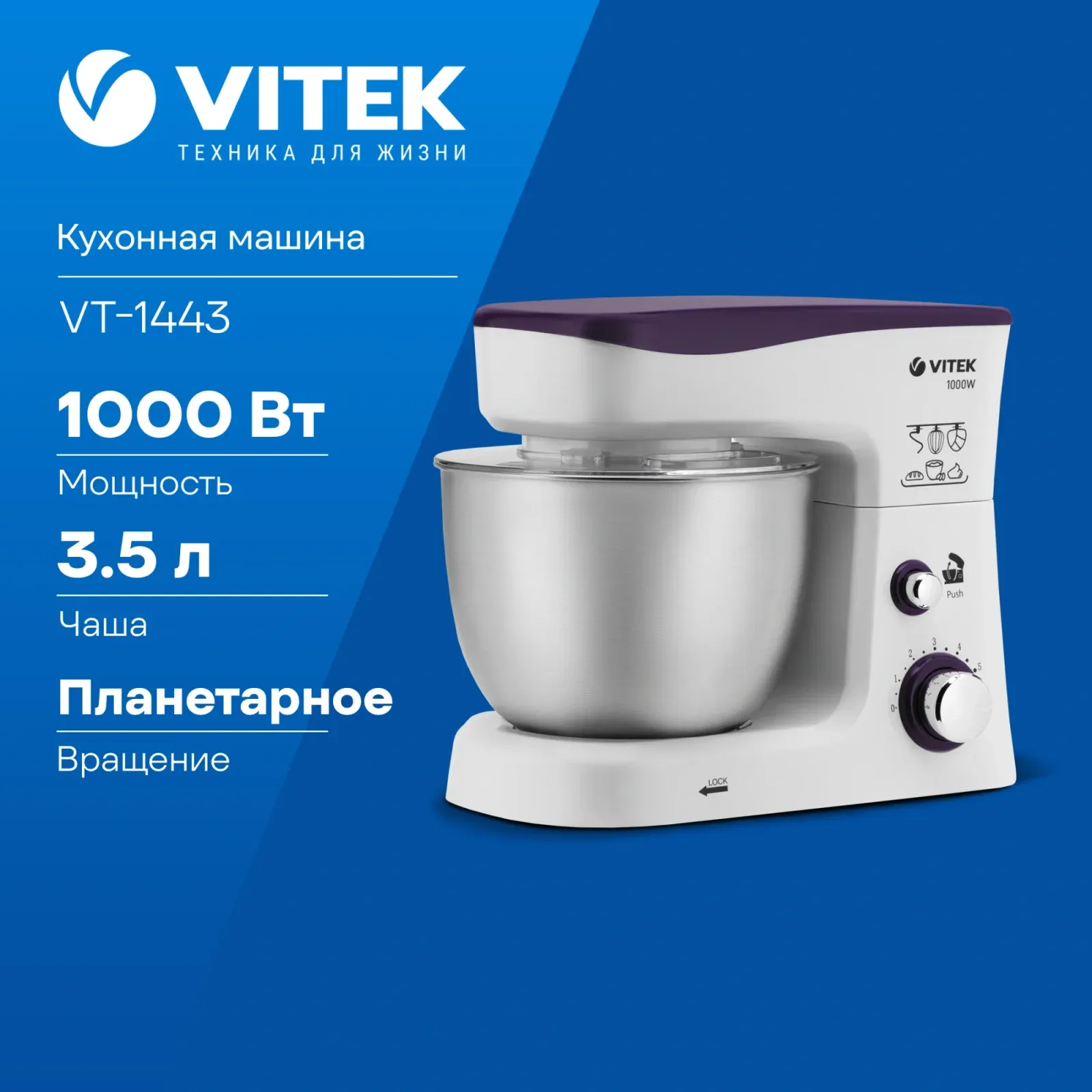 Кухонная машина Vitek VT-1443 планетар.вращ. 1000Вт белый/фиолетовый - фото 6