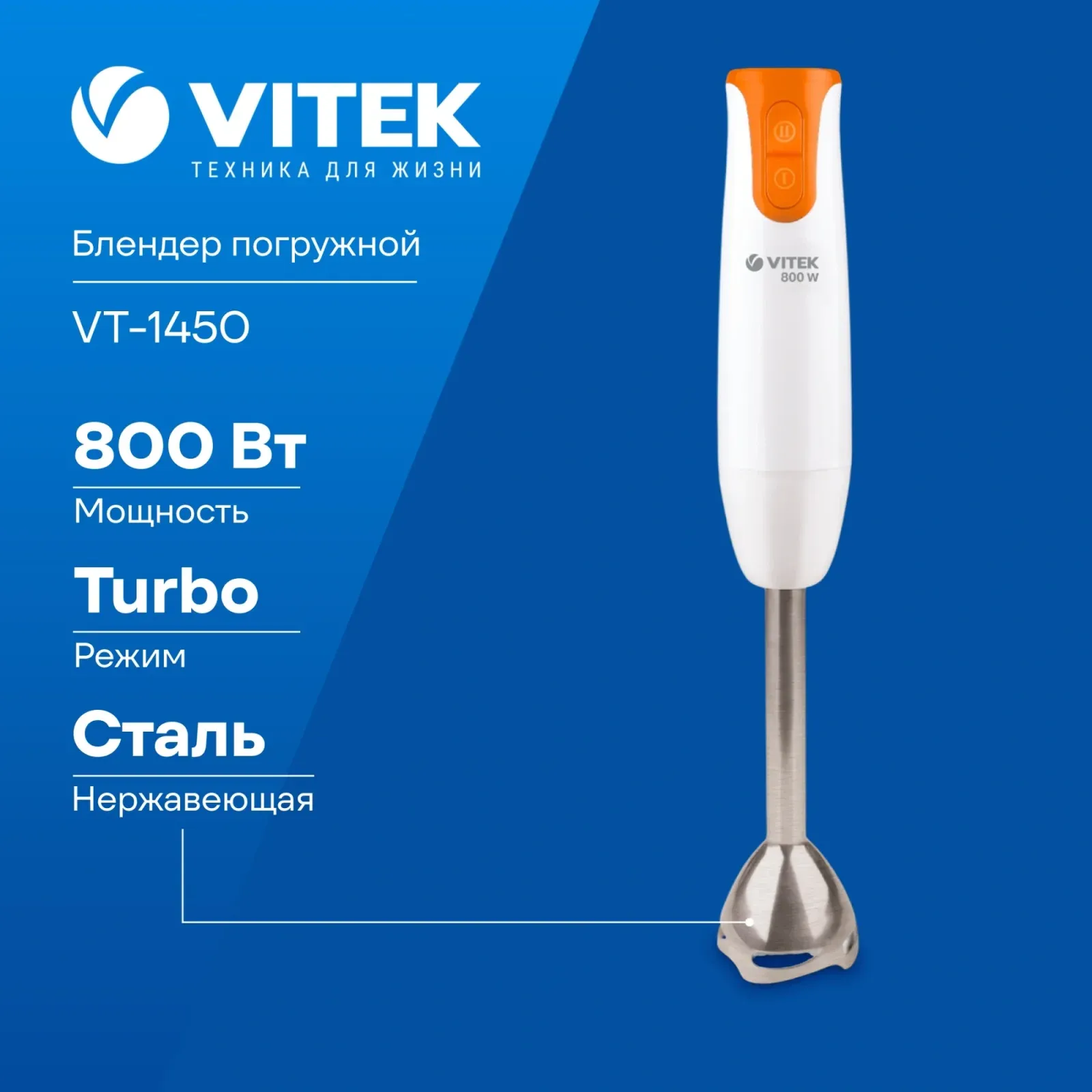 Блендер погружной Vitek Orange VT-1450 800Вт разноцветный - фото 6