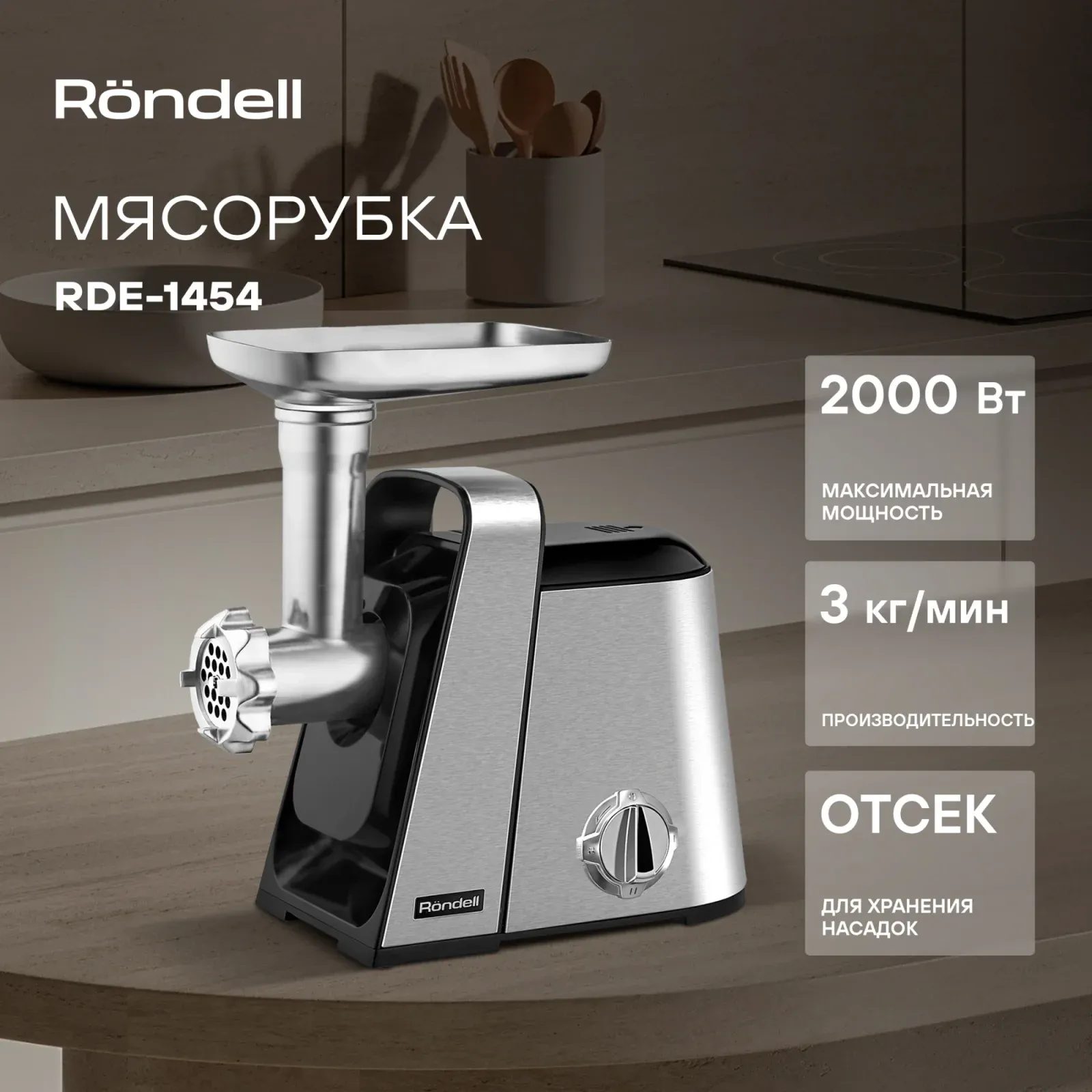 Мясорубка Rondell RDE-1454 2000Вт стальной - фото 5